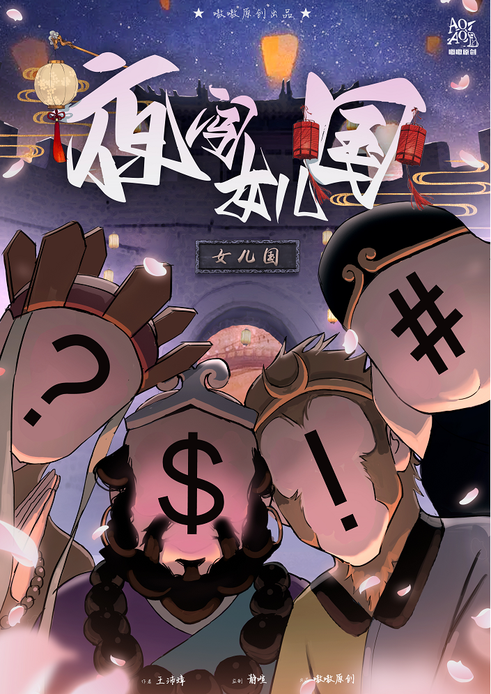 《夜闯女儿国》剧本杀复盘盘凶思路玩本技巧+凶手是谁线索攻略