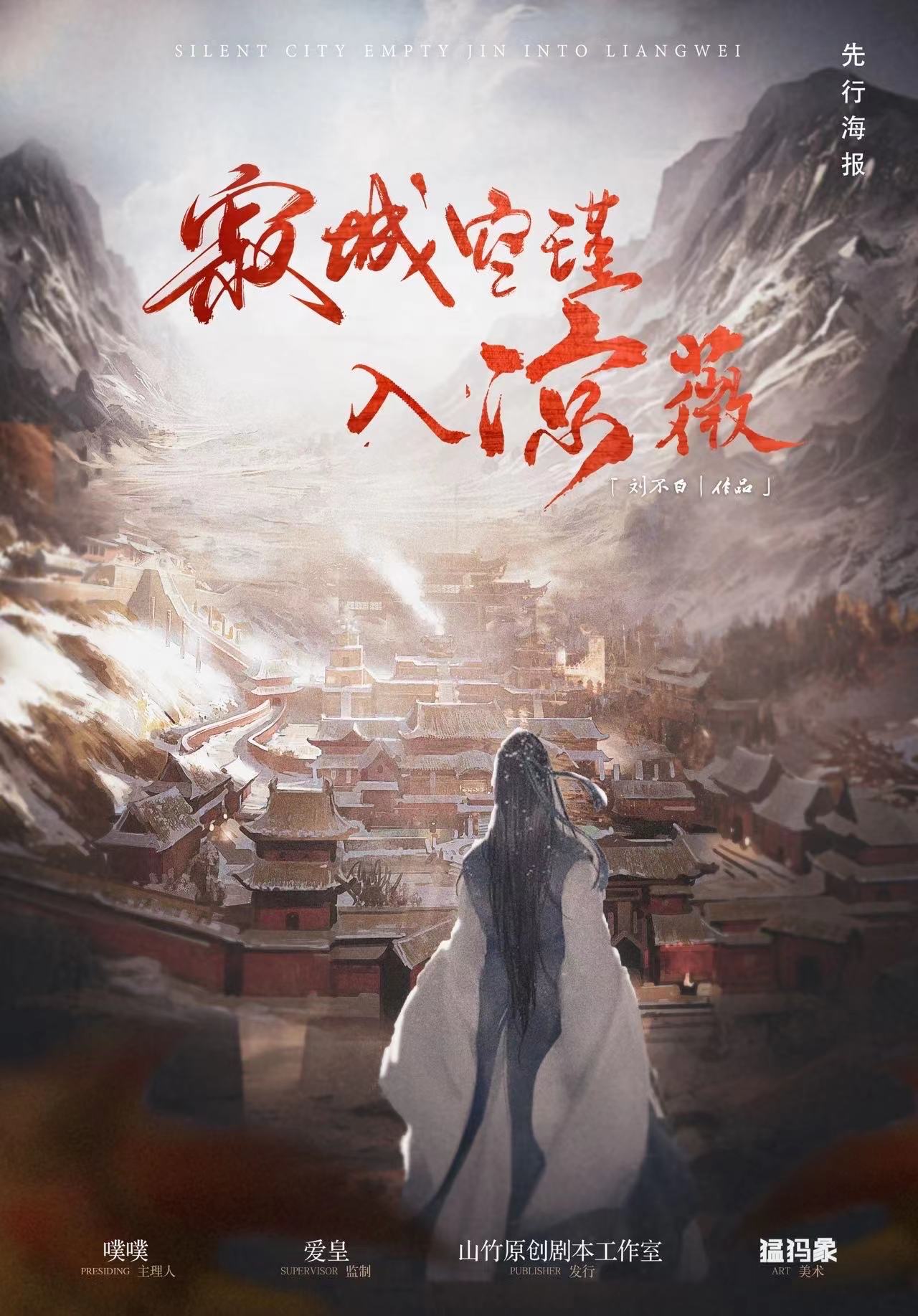 《寂城空瑾入凉薇》剧本杀复盘密码解析+谁是凶手案件真相还原