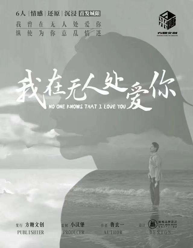 《我在无人处爱你》剧本杀复盘测评剖析真相剧透+凶手是谁案情推理