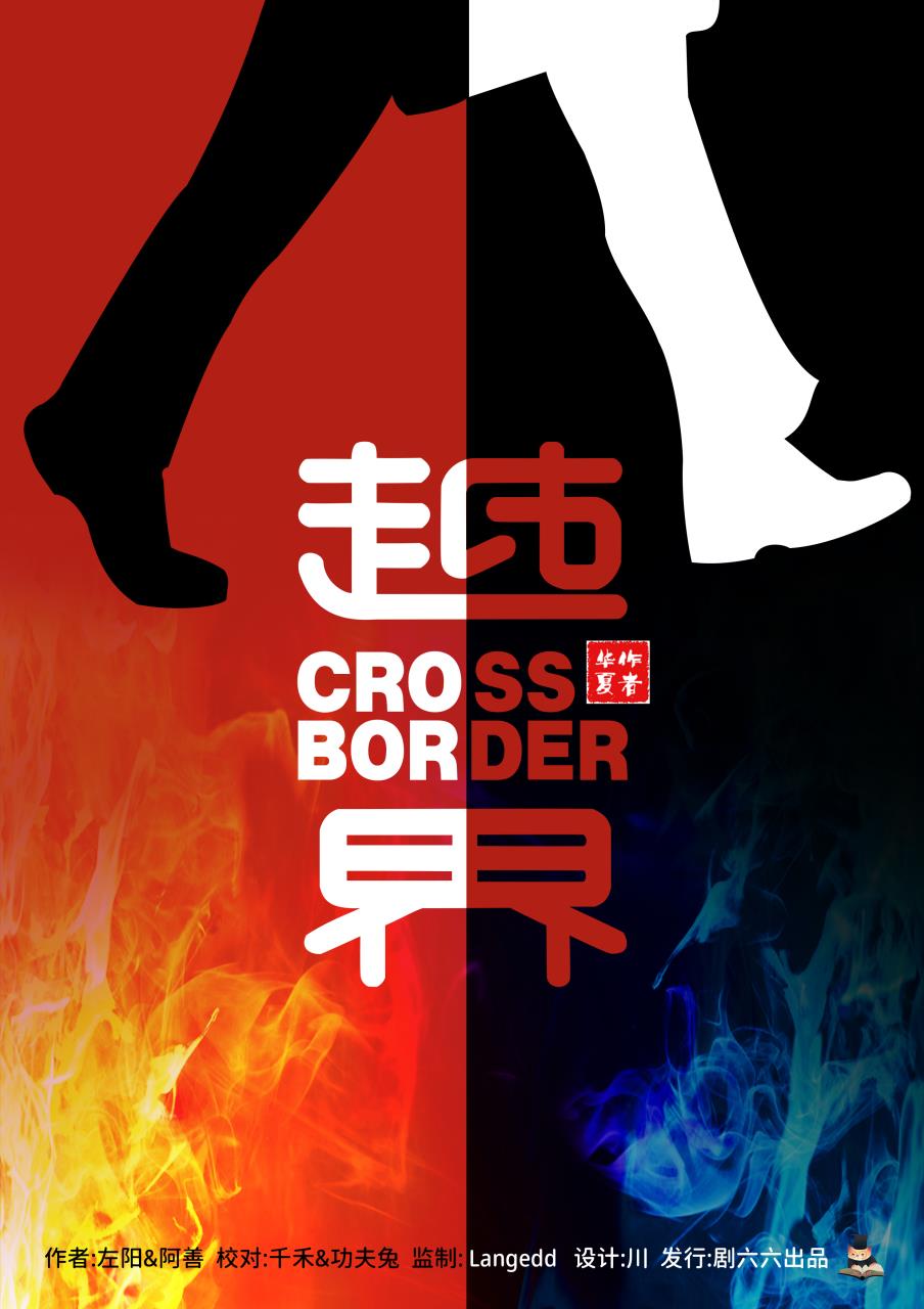 《越界》剧本杀复盘解析人物结局剧透+谁是凶手答案密码