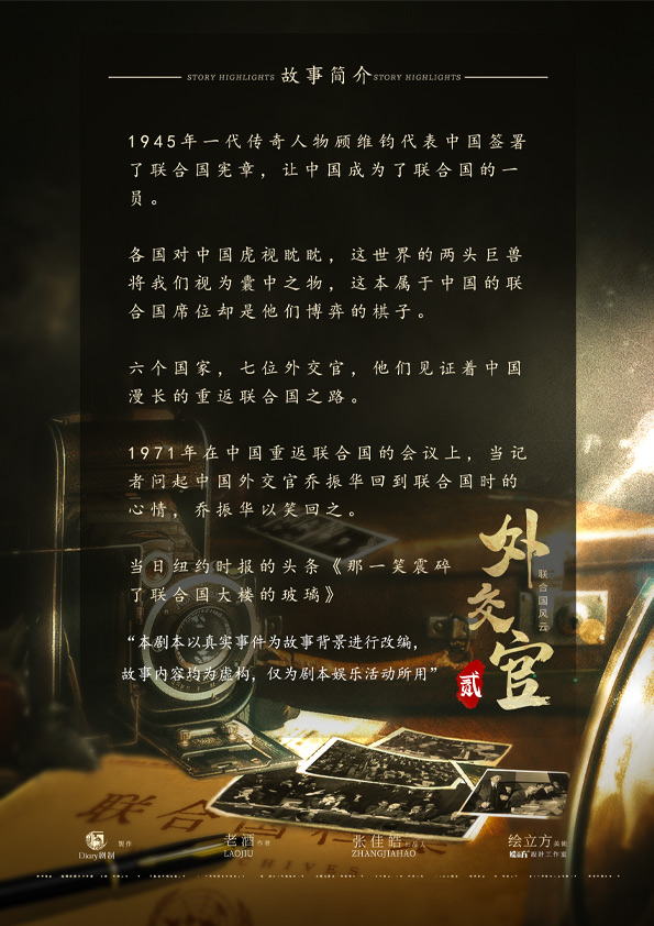 《外交官2》剧本杀复盘答案密码揭秘+凶手是谁时间线真相剖析