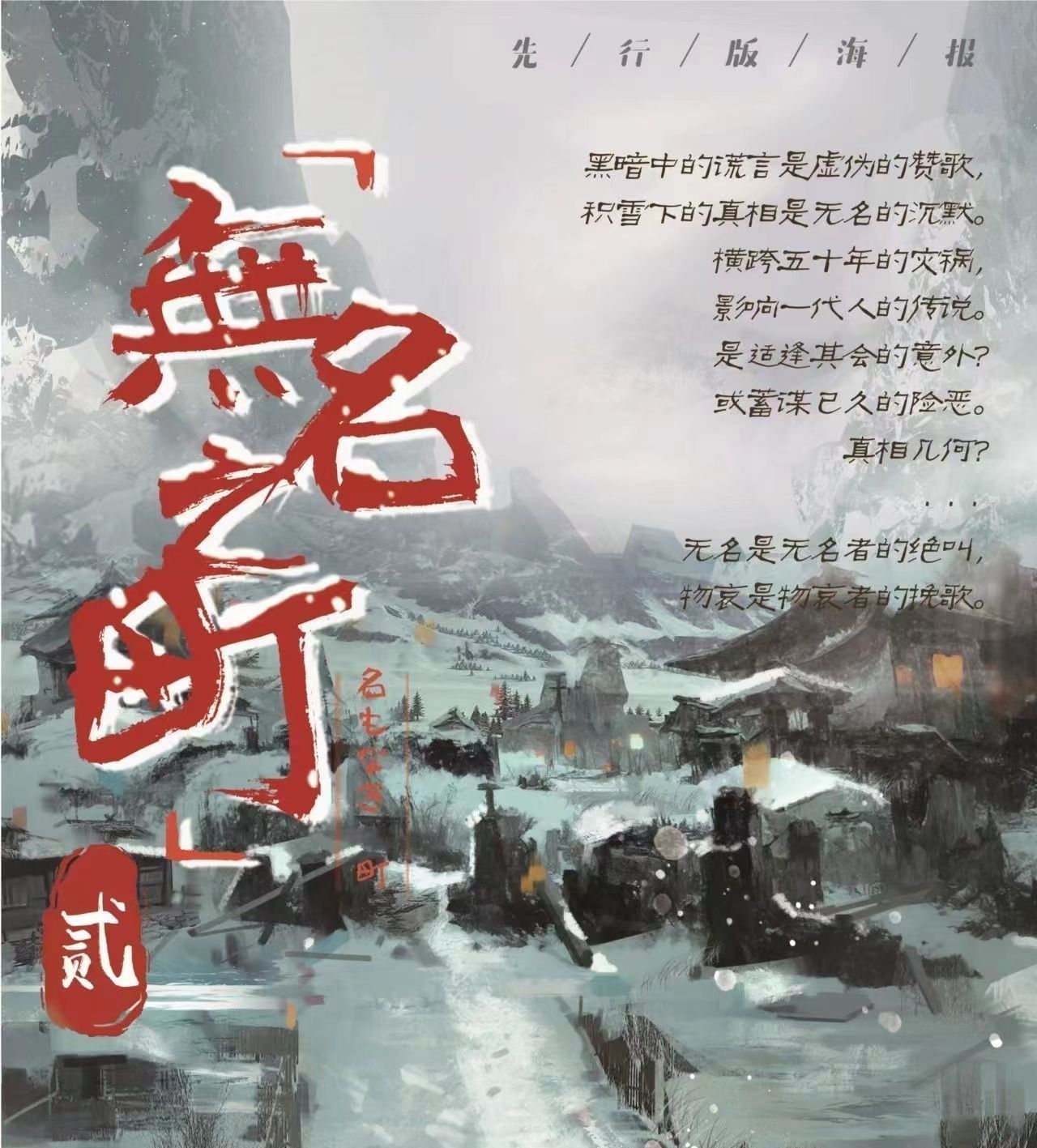 《无名之町2》剧本杀谁是凶手复盘结局真相剧透+盘凶思路证据剖析