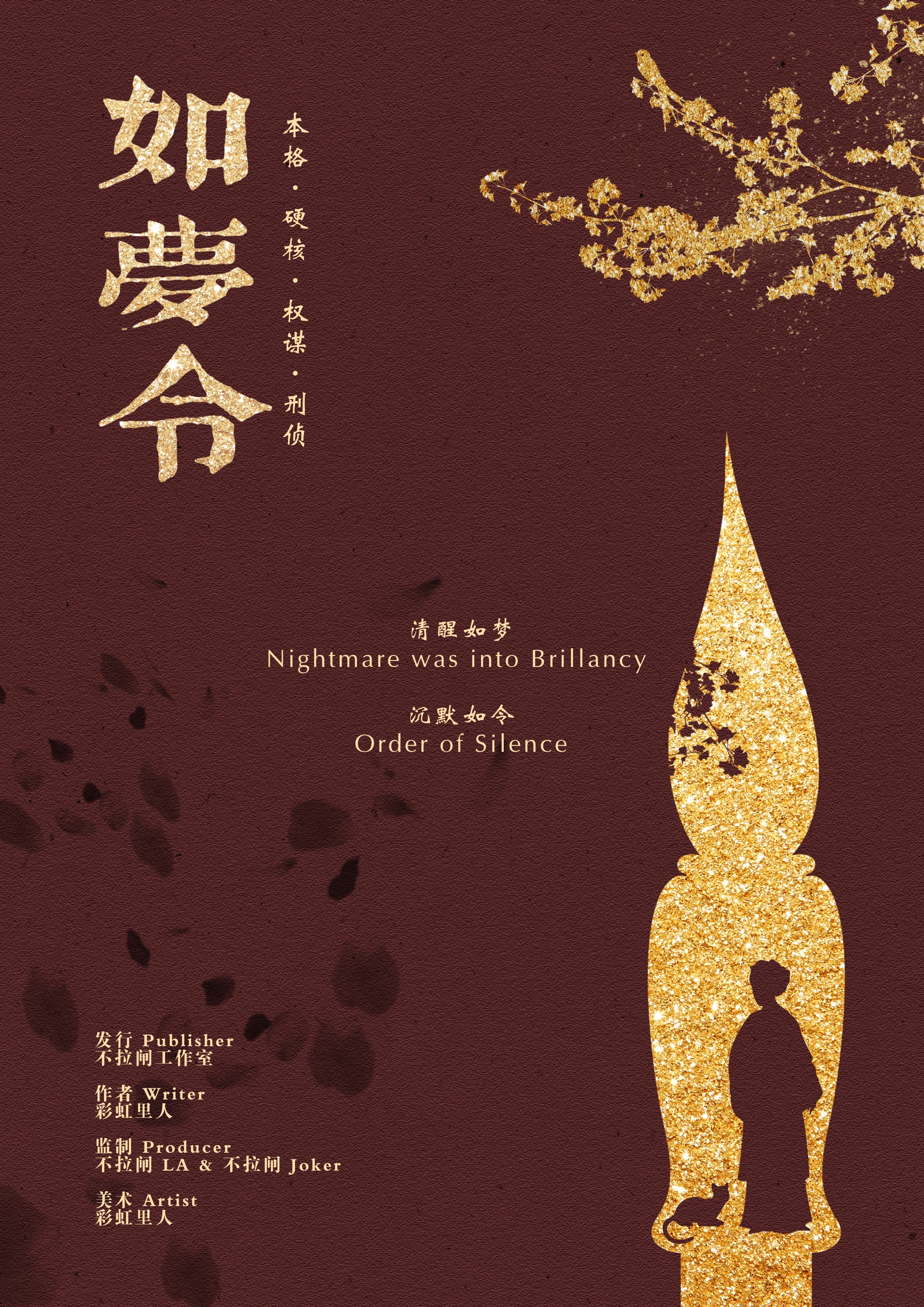 <b>《如梦令》剧本杀复盘真相结局揭秘+凶手是谁故事还原解析</b>