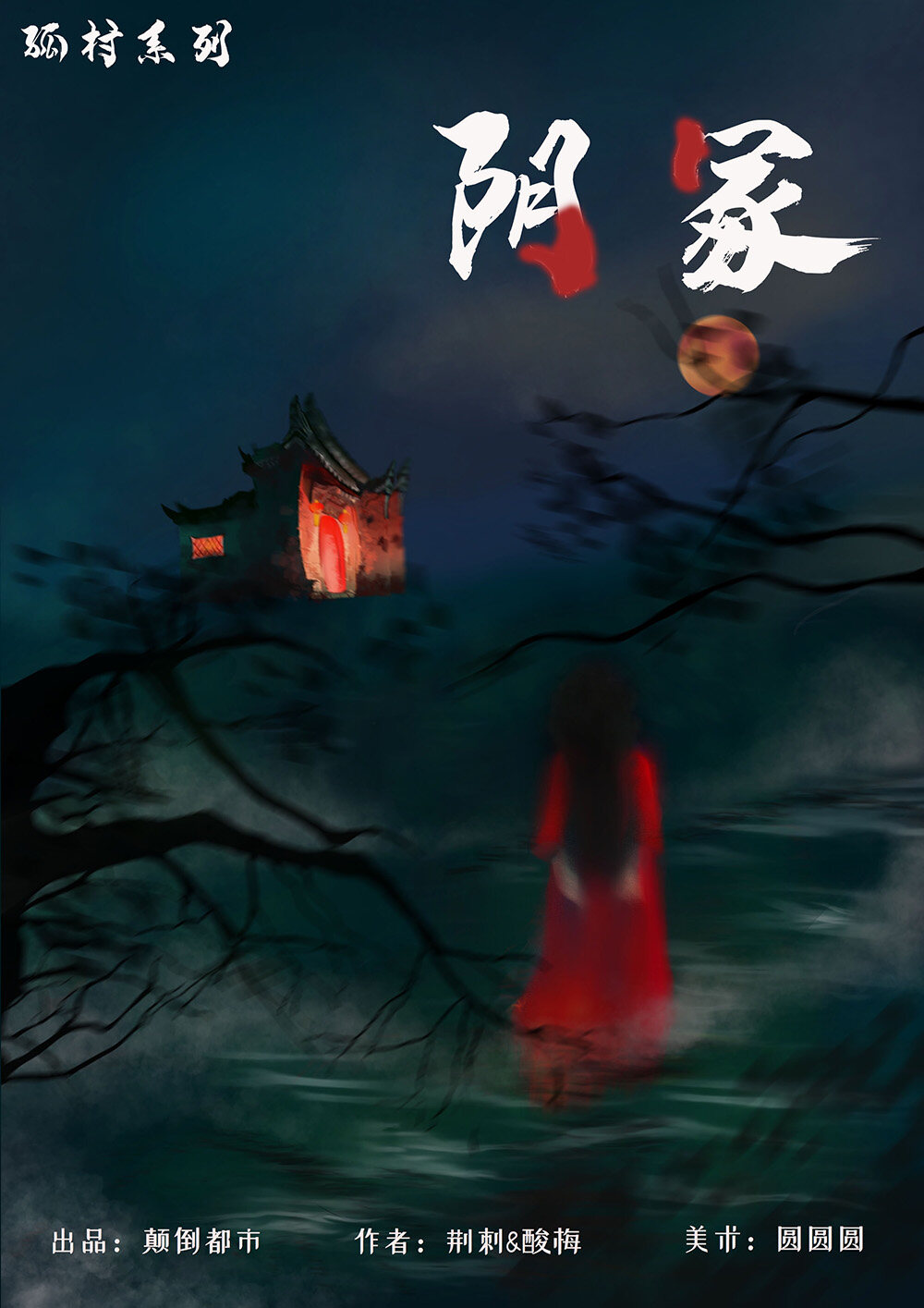 《阴冢》剧本杀凶手是谁复盘线索证据实锤+密码答案动机