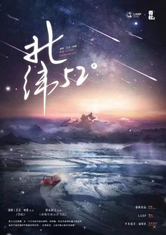 《北纬52°》剧本杀复盘作案手法故事还原+谁是凶手真相结局