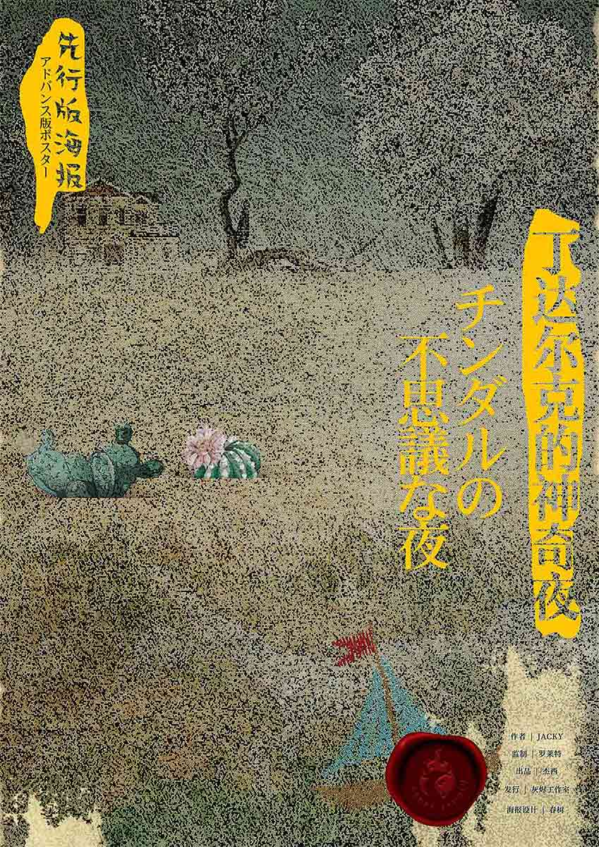 <b>《丁达尔克的神奇夜》剧本杀复盘角色剧透结局剧透+凶手是谁测评</b>