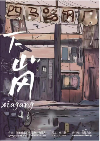 《下岗》剧本杀作案时间线复盘凶手是谁+密码答案动机