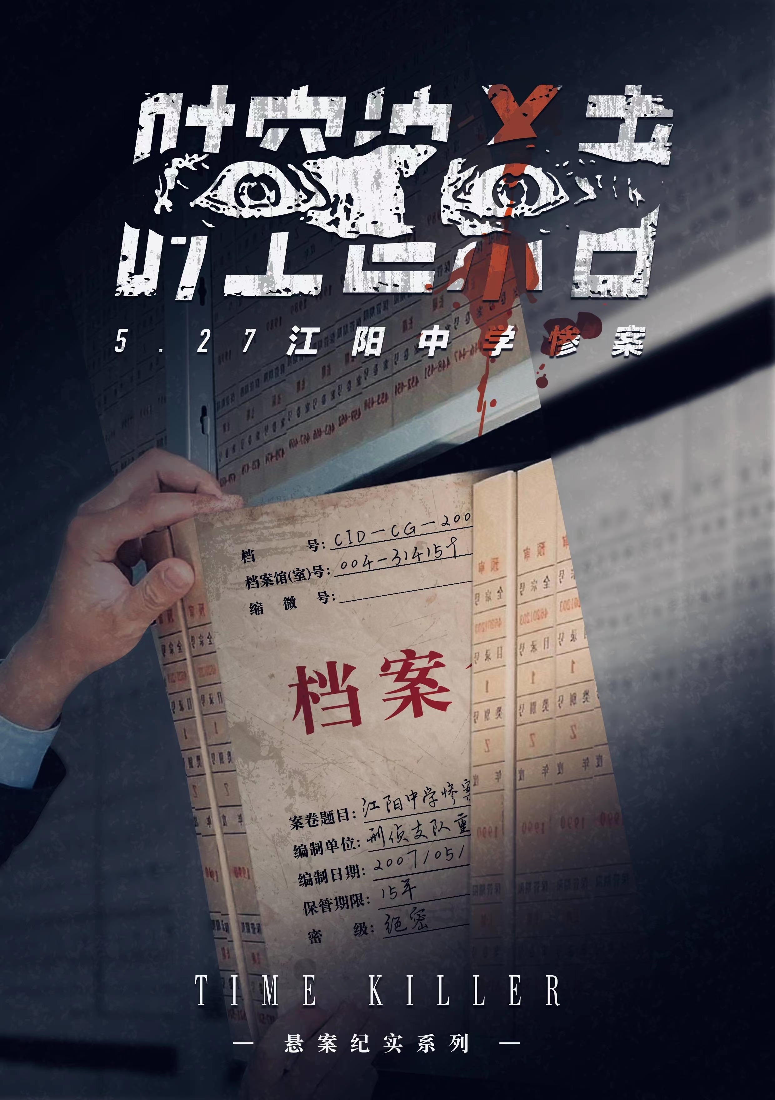 《时空追杀者》剧本杀谁是凶手复盘真相案件还原+密码答案动机