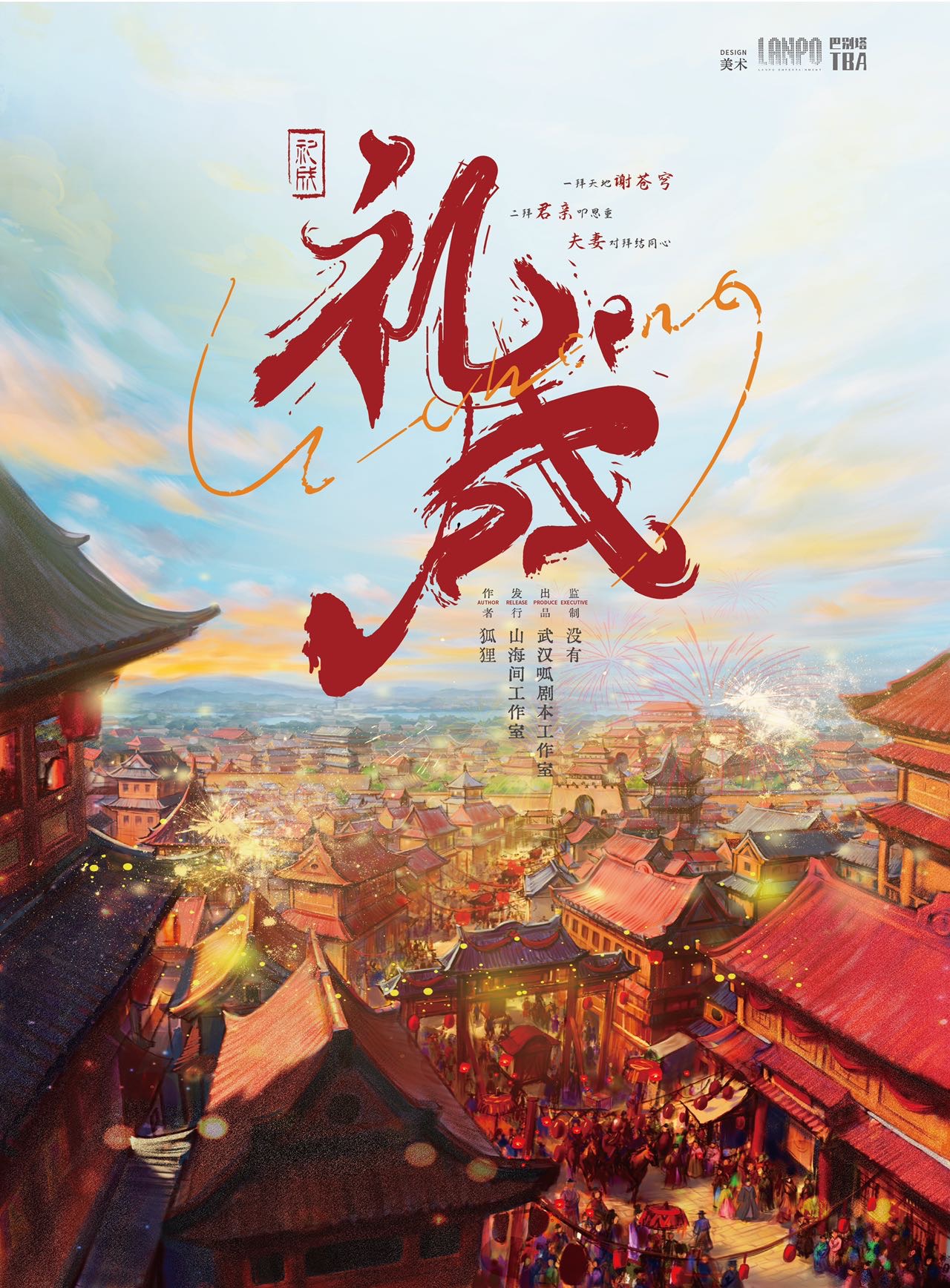 《礼成》剧本杀谁是凶手复盘结局真相剧透+故事还原玩家测评