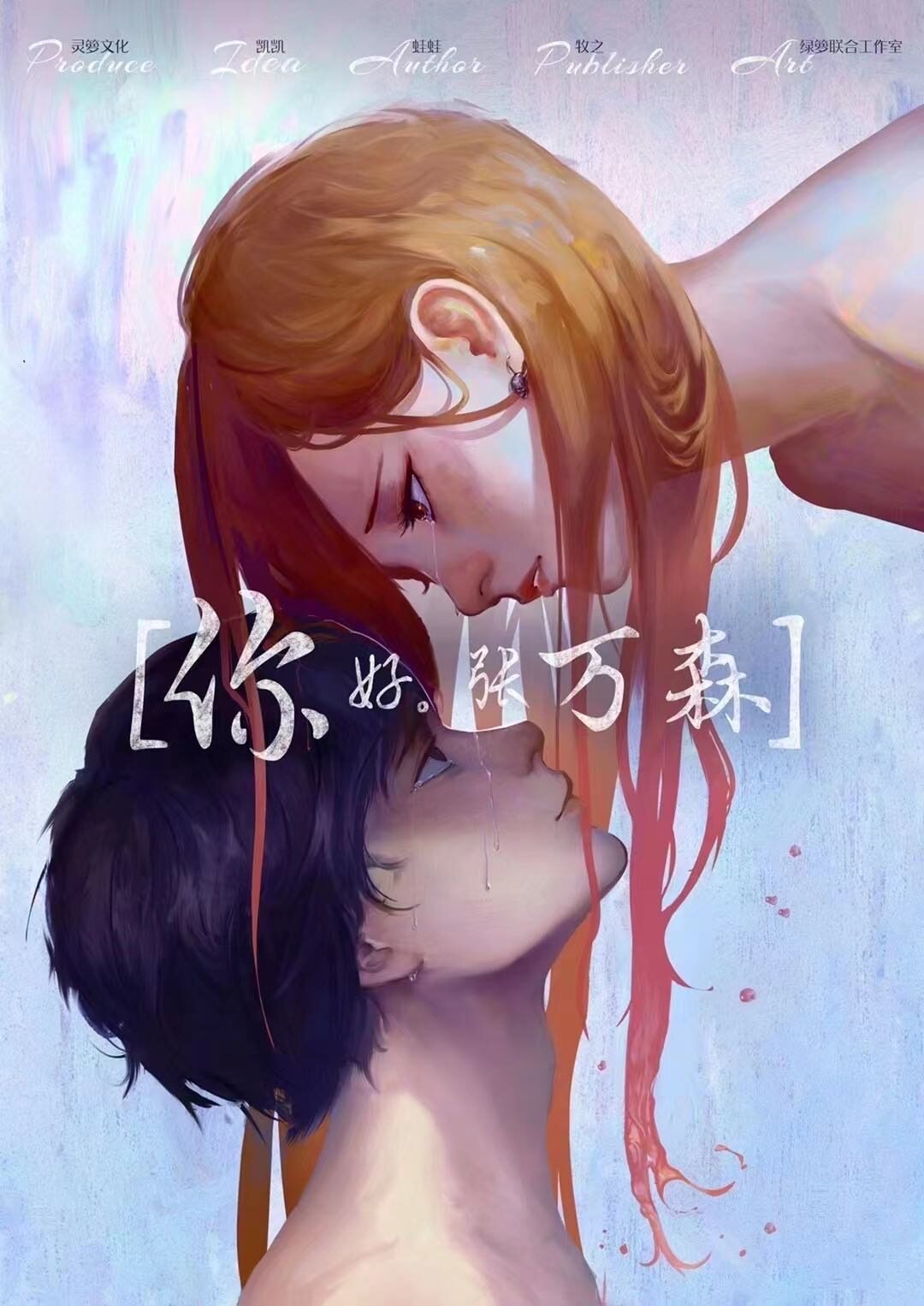 《你好，张万森》剧本杀凶手是谁复盘故事还原+密码答案动机