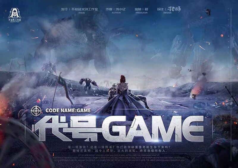 《代号Game》剧本杀凶手是谁疑点解惑_故事还原复盘真相