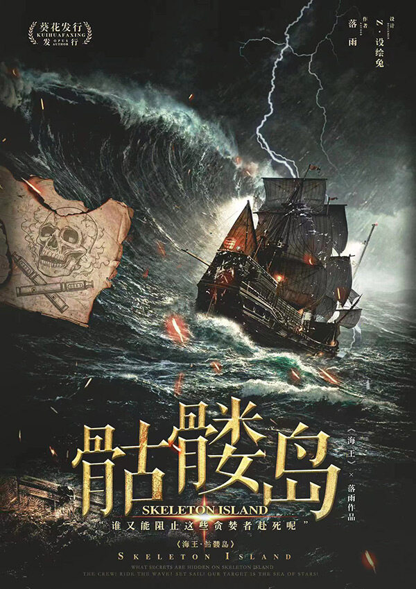 《海王2骷髅岛》剧本杀复盘解析真相剧透+凶手是谁案情剖析