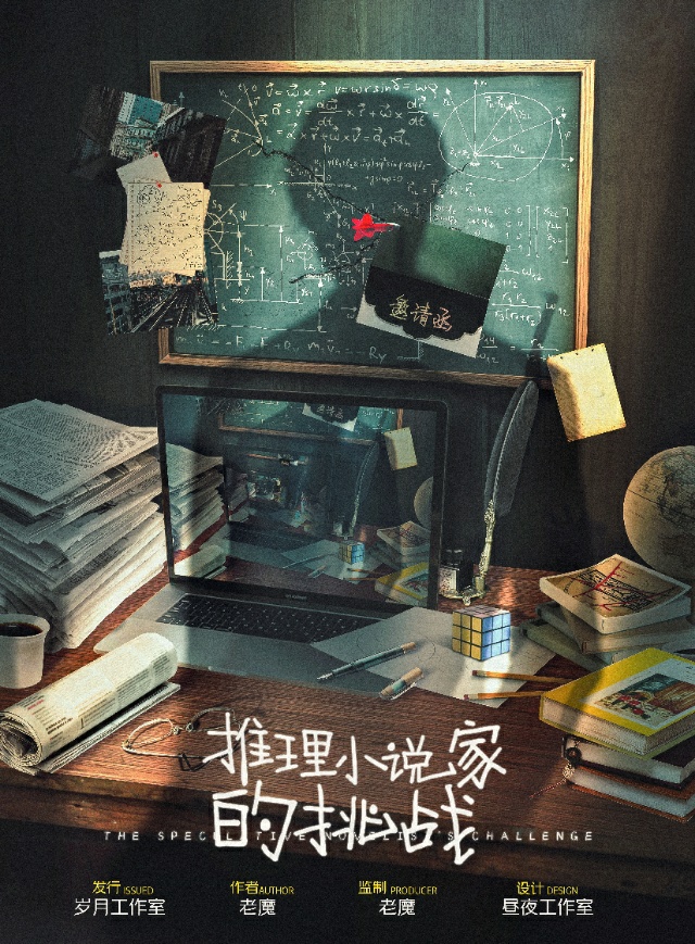 《推理小说家的挑战》剧本杀复盘细节剖析人物结局+谁是凶手答案密码