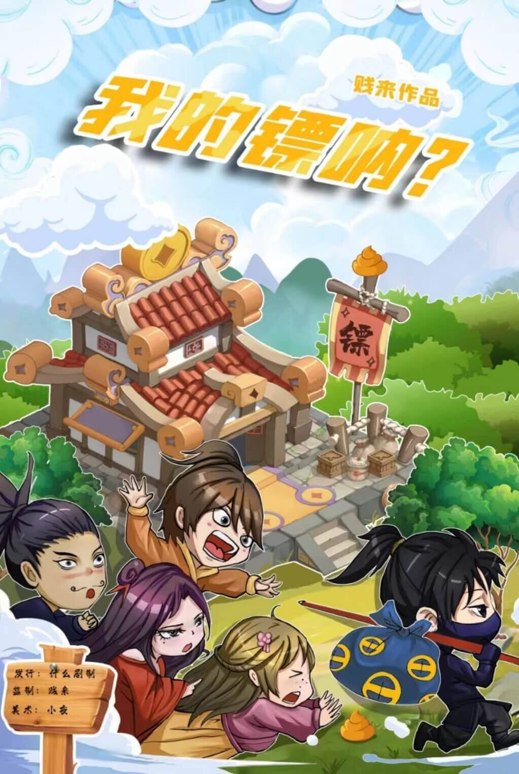 《我的镖呐》剧本杀复盘玩本技巧密码解析+谁是凶手真相结局