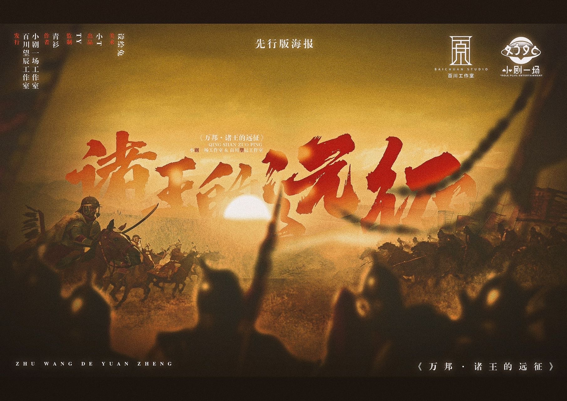 《万邦·诸王的远征》剧本杀谁是凶手复盘结局真相剧透+故事还原剖析