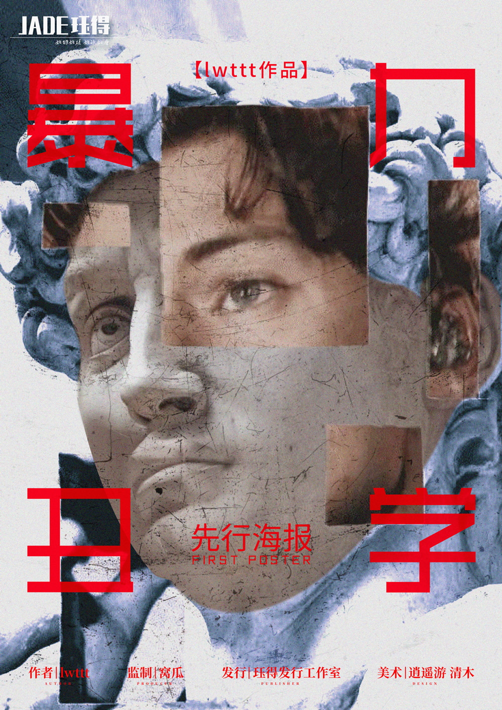 《暴力丑学》剧本杀谁是凶手复盘结局真相剧透+细节推理揭秘