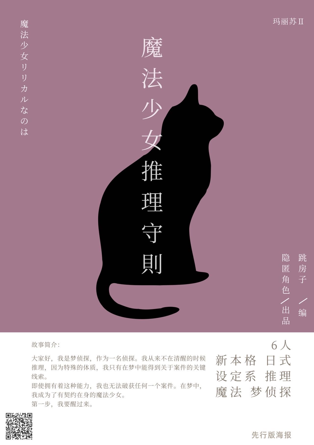 《魔法少女推理守则》剧本杀复盘线索证据+凶手是谁疑点解惑