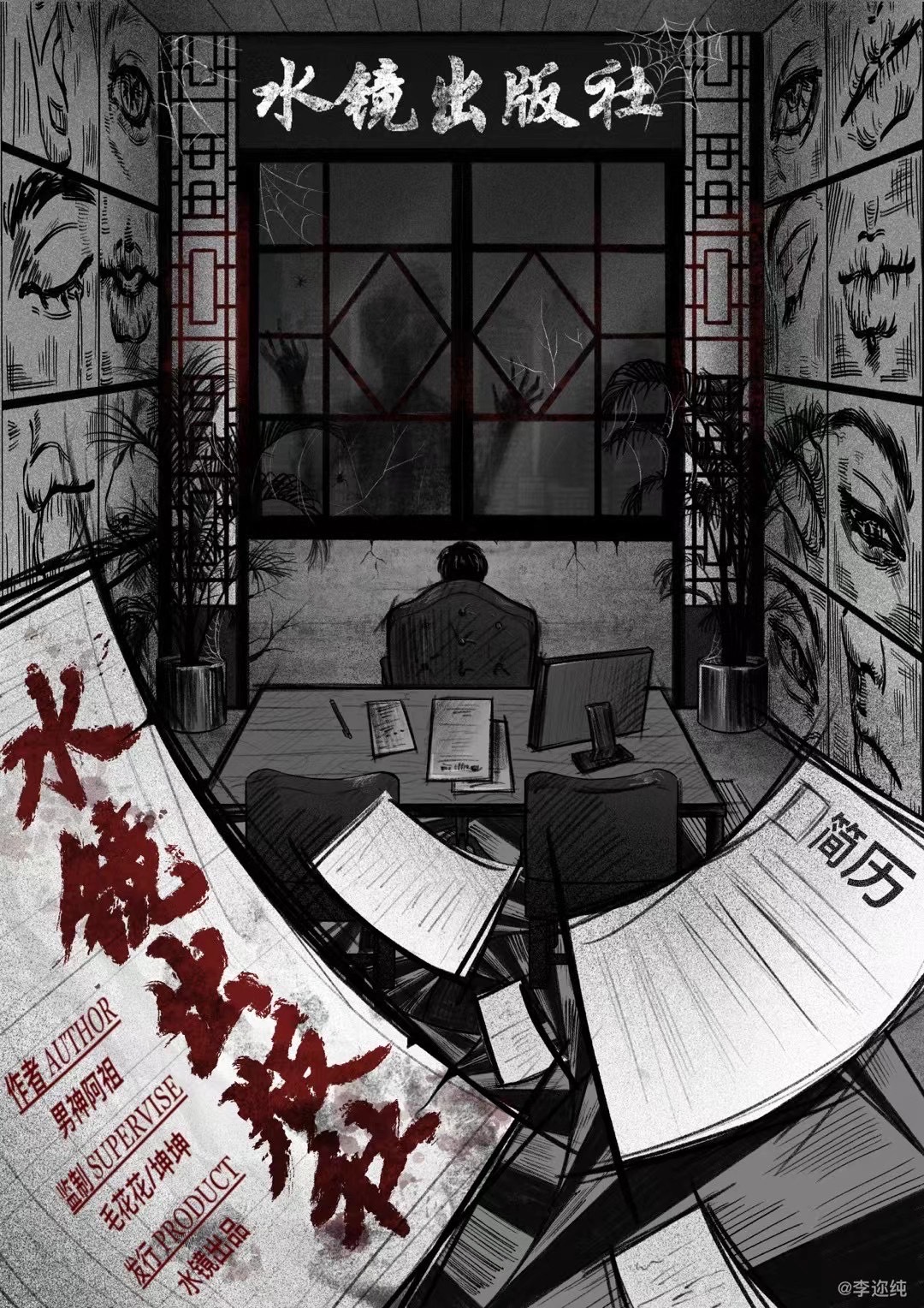 《水镜出版社》剧本杀复盘解析玩本技巧+谁是凶手真相测评剧透