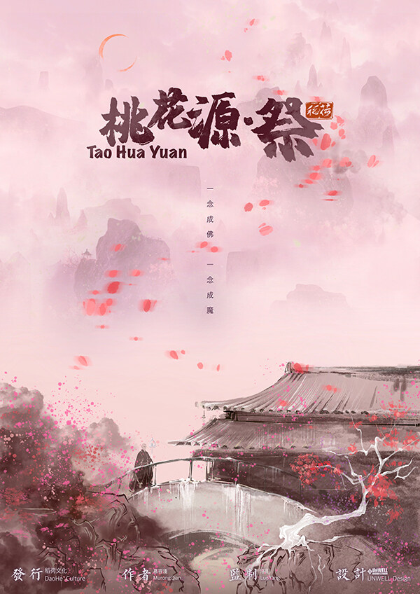 《桃花源·祭》剧本杀复盘剧情解析+真相推理+凶手是谁+答案剧透