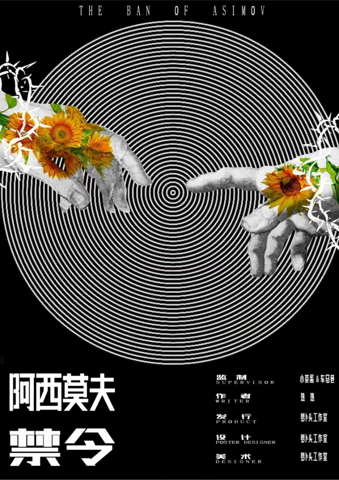 《阿西莫夫禁令》剧本杀复盘真相结局测评+凶手是谁盘凶思路剧透