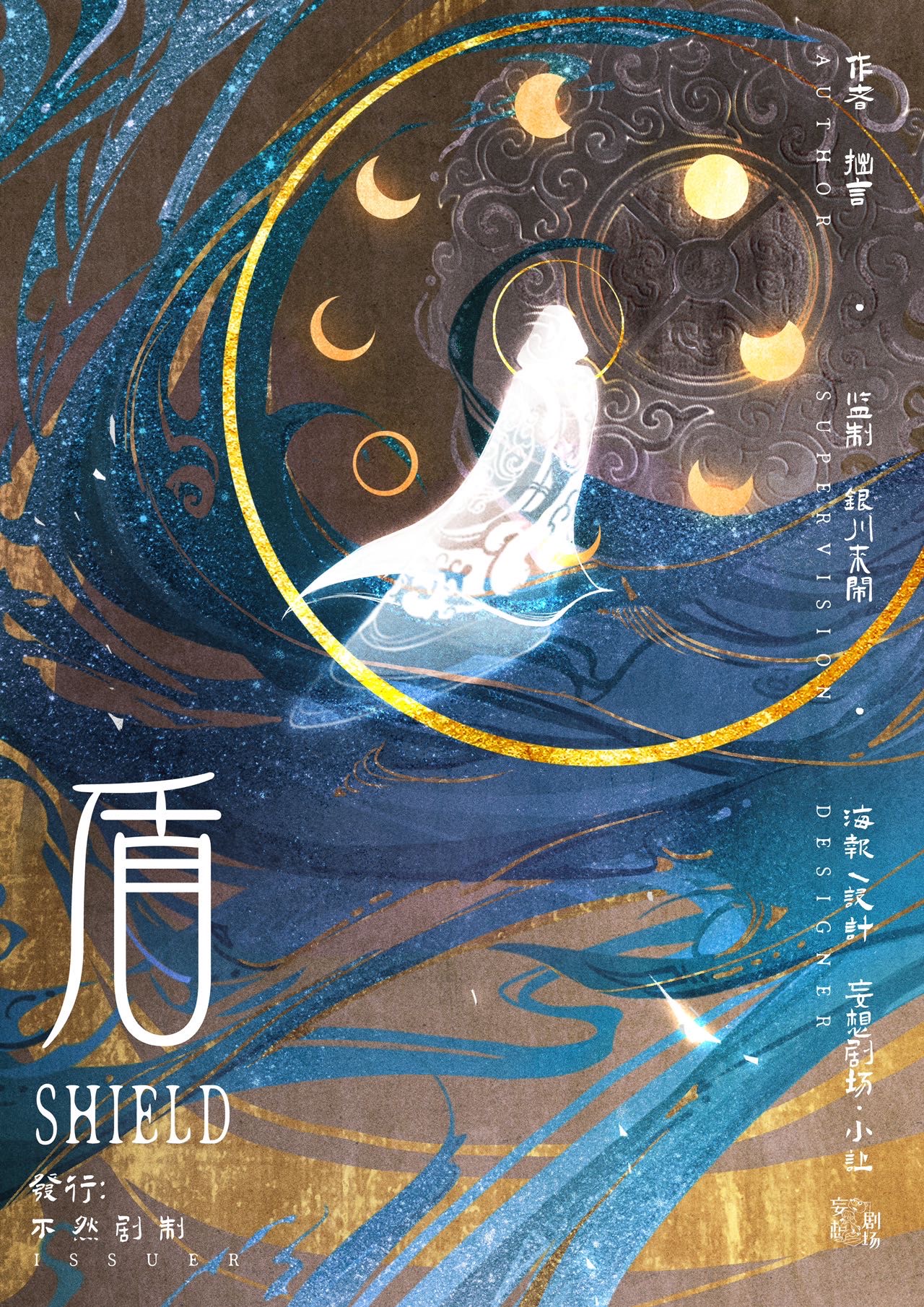 《盾》剧本杀复盘解析真相剧透+凶手是谁答案密码测评