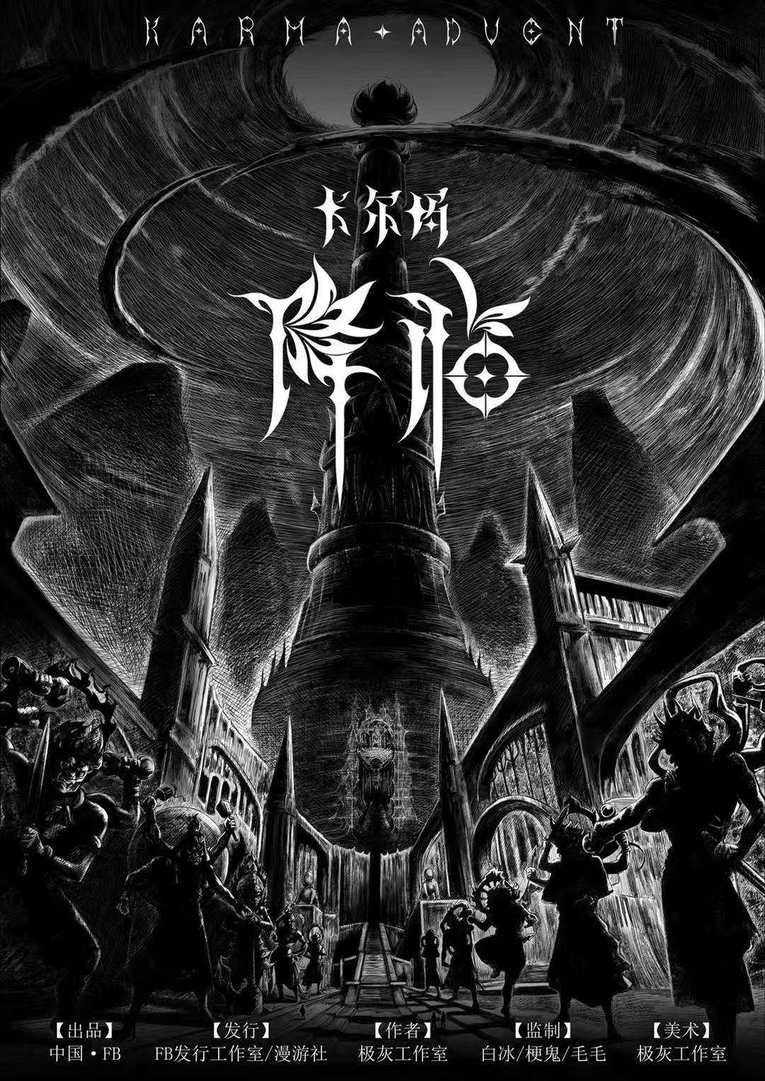 <b>《卡尔玛·降临》剧本杀复盘玩法技巧+谁是凶手案情答案测评推理</b>
