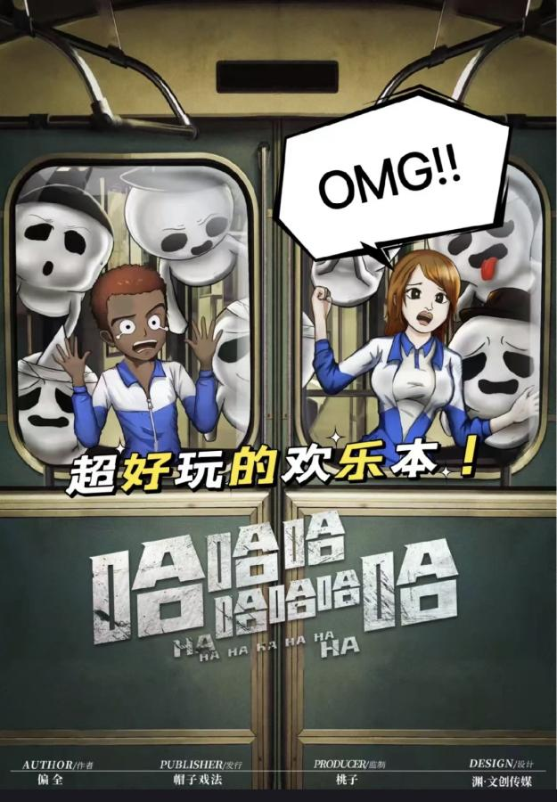 《哈哈哈哈哈哈哈》剧本杀复盘玩本技巧+凶手是谁+真相结局测评亮点