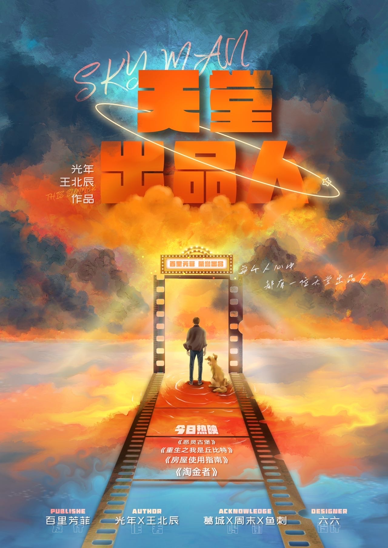 《天堂出品人》剧本杀复盘时间线剧情解析+凶手是谁真相结局剧透