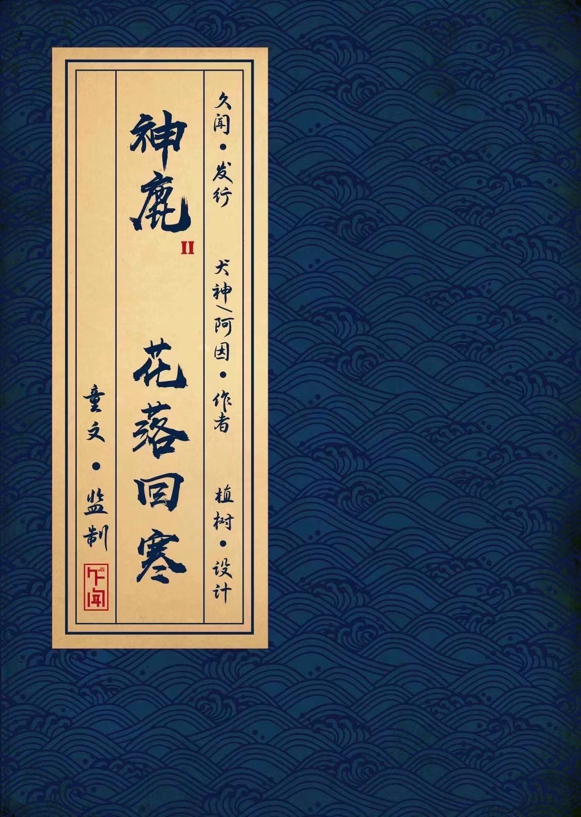 《神鹿2花落回寒》剧本杀复盘证据推理+凶手是谁作案手法发故事简介