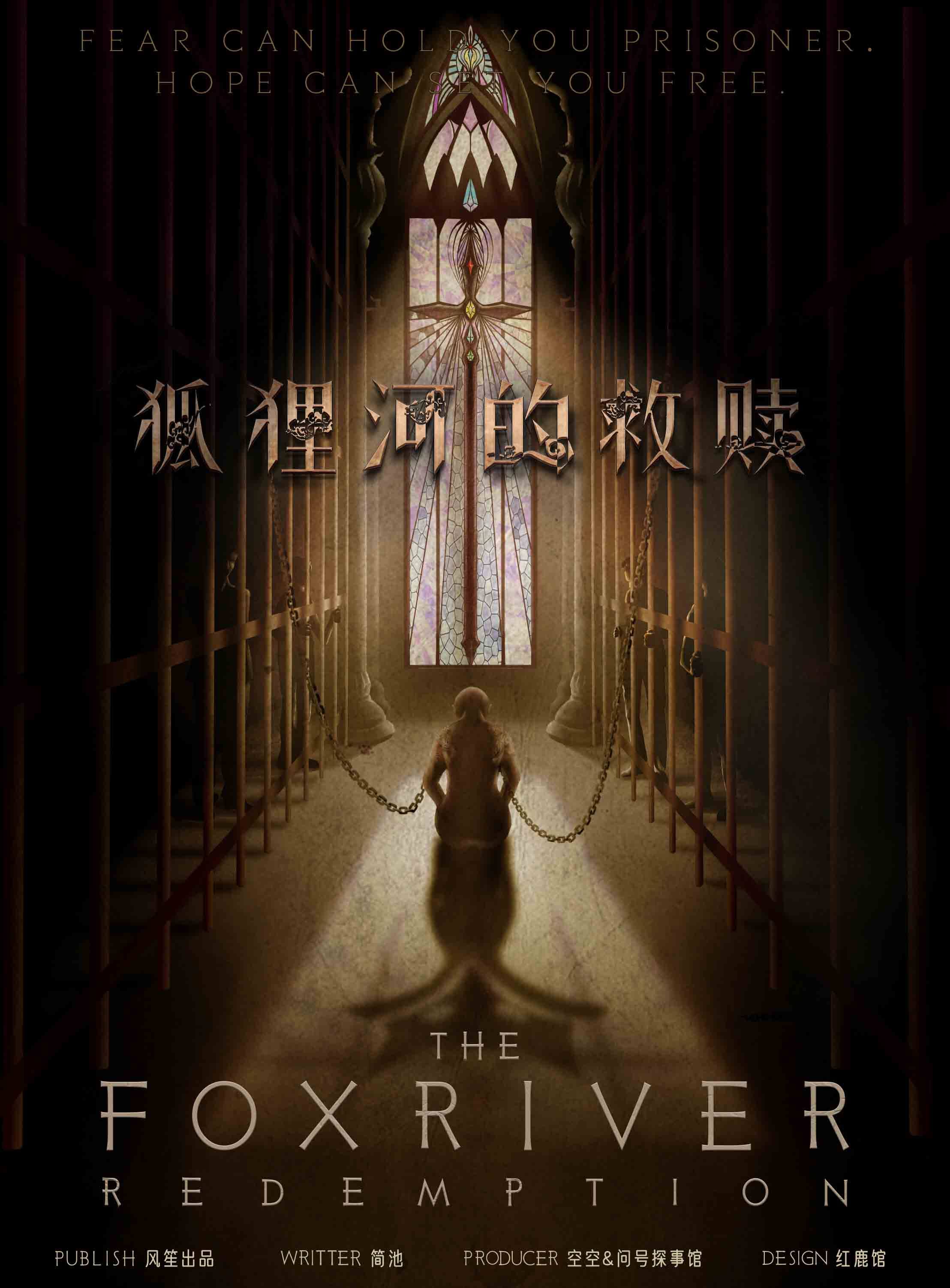 《狐狸河的救赎》剧本杀复盘亮点特色测评解析+谁是凶手答案密码揭秘