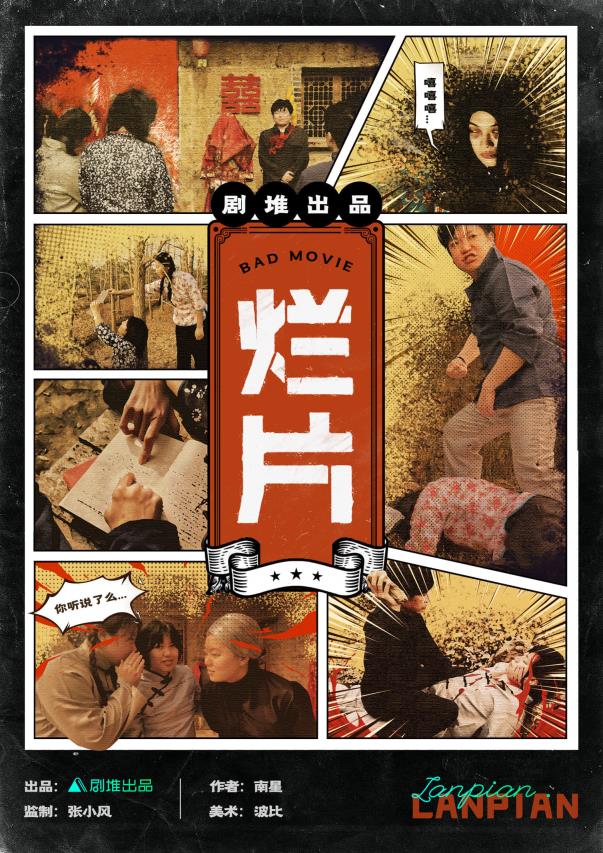 《烂片》剧本杀复盘答案密码揭秘+谁是凶手证据推理