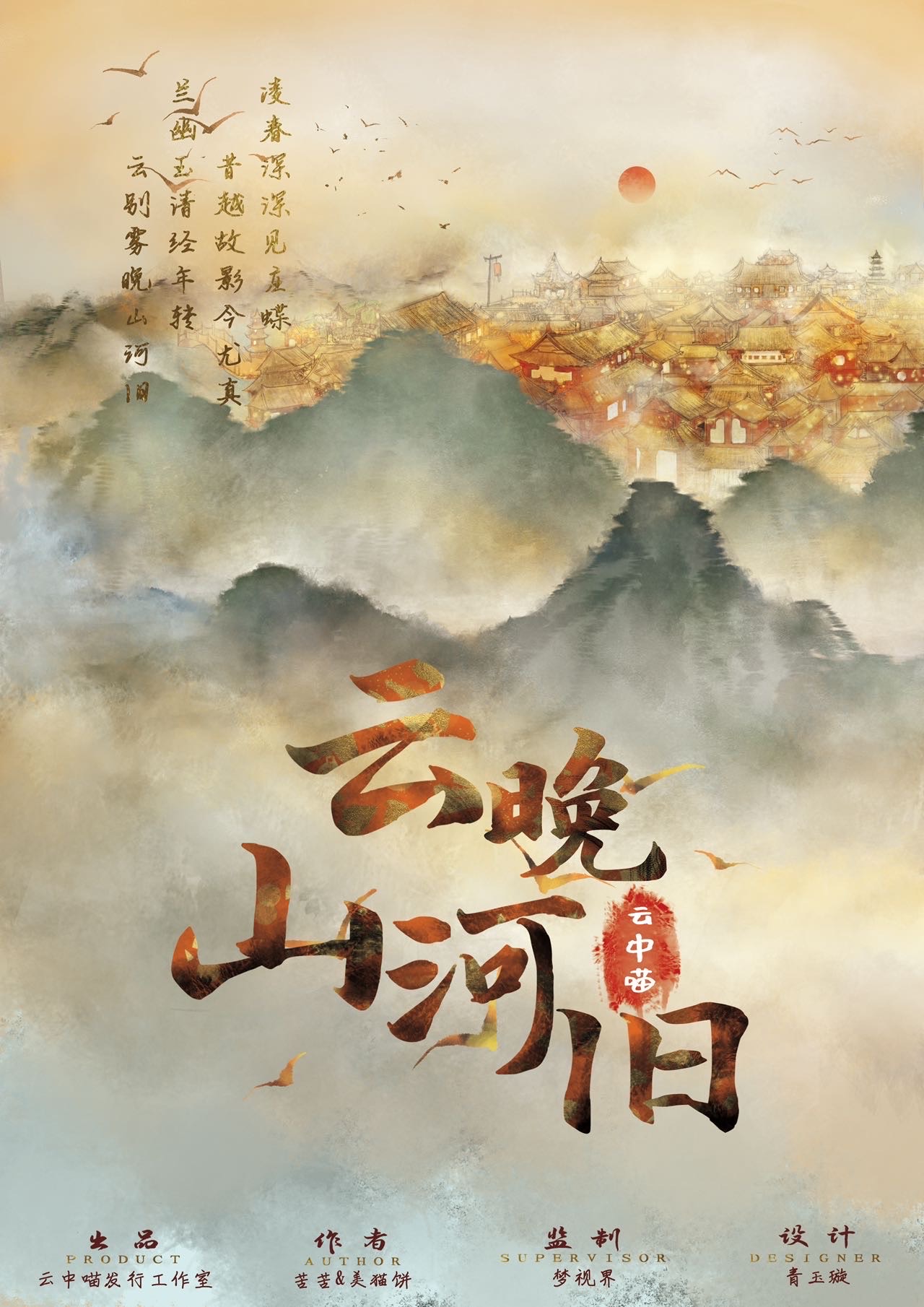 《云晚山河旧》剧本杀真相结局复盘+凶手是谁线索攻略剧透