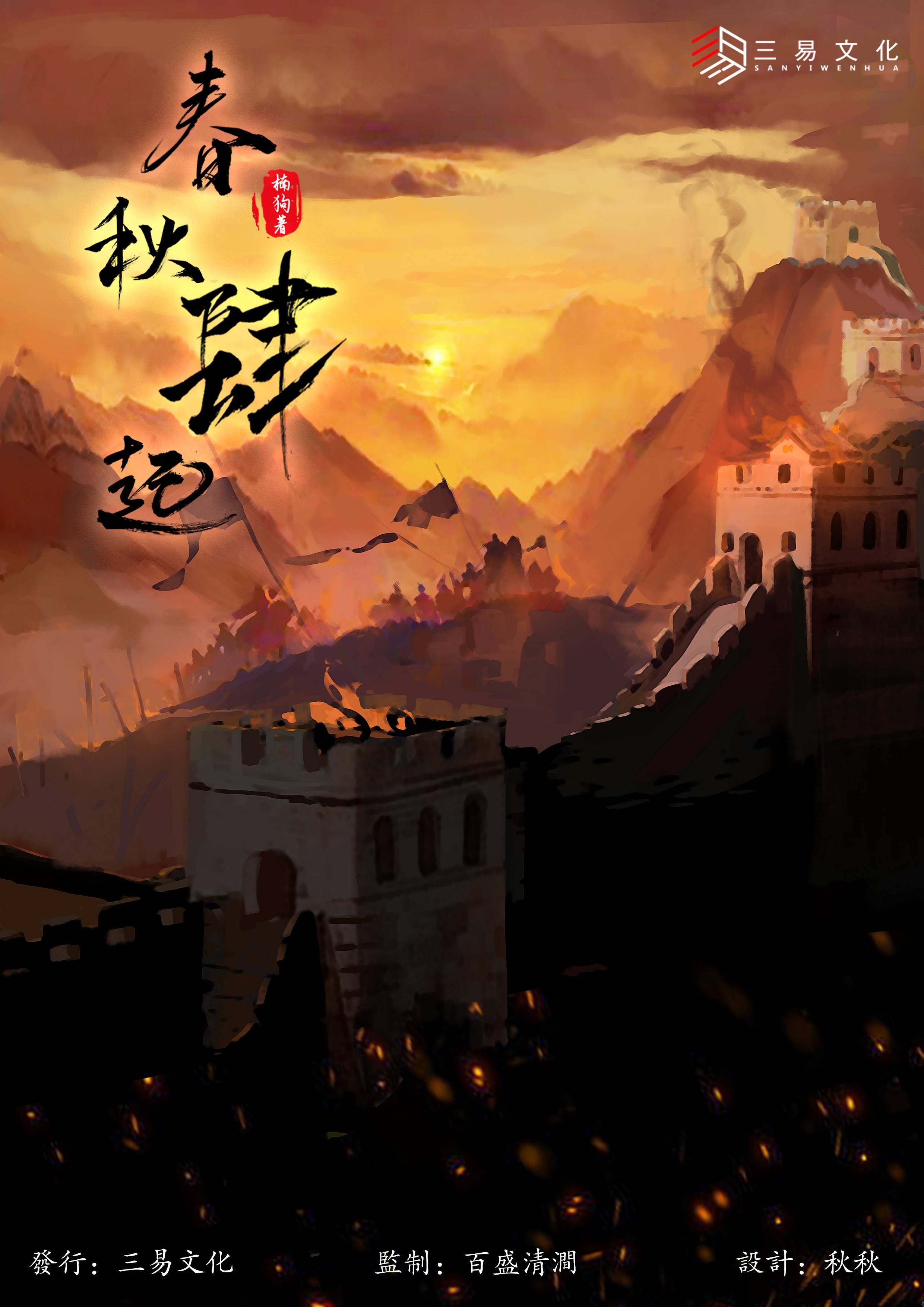 《春秋肆起》剧本杀复盘故事还原玩家测评+谁是凶手动机手法剧透