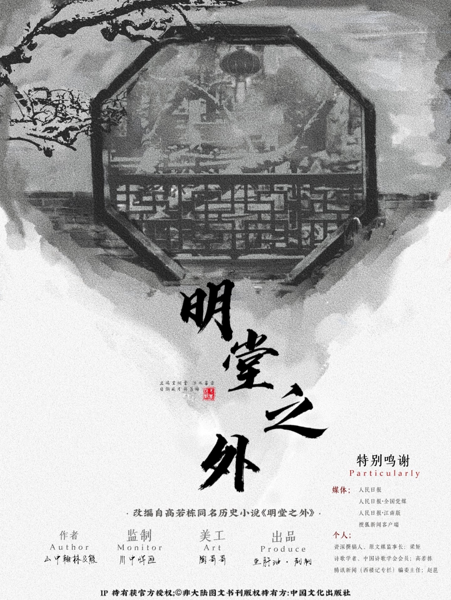 《明堂之外》剧本杀谁是凶手复盘结局真相剧透+作案手法动机时间线