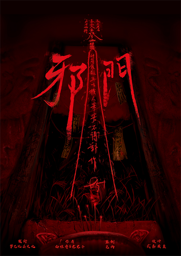 《邪门》剧本杀案件故事内容简介测评复盘+谁是凶手