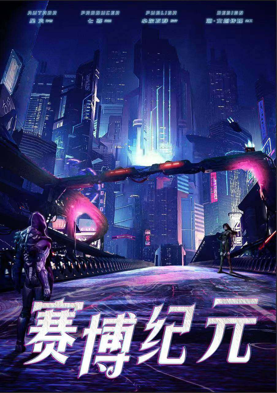 《赛博纪元》剧本杀复盘线索证据+凶手是谁答案密码推析