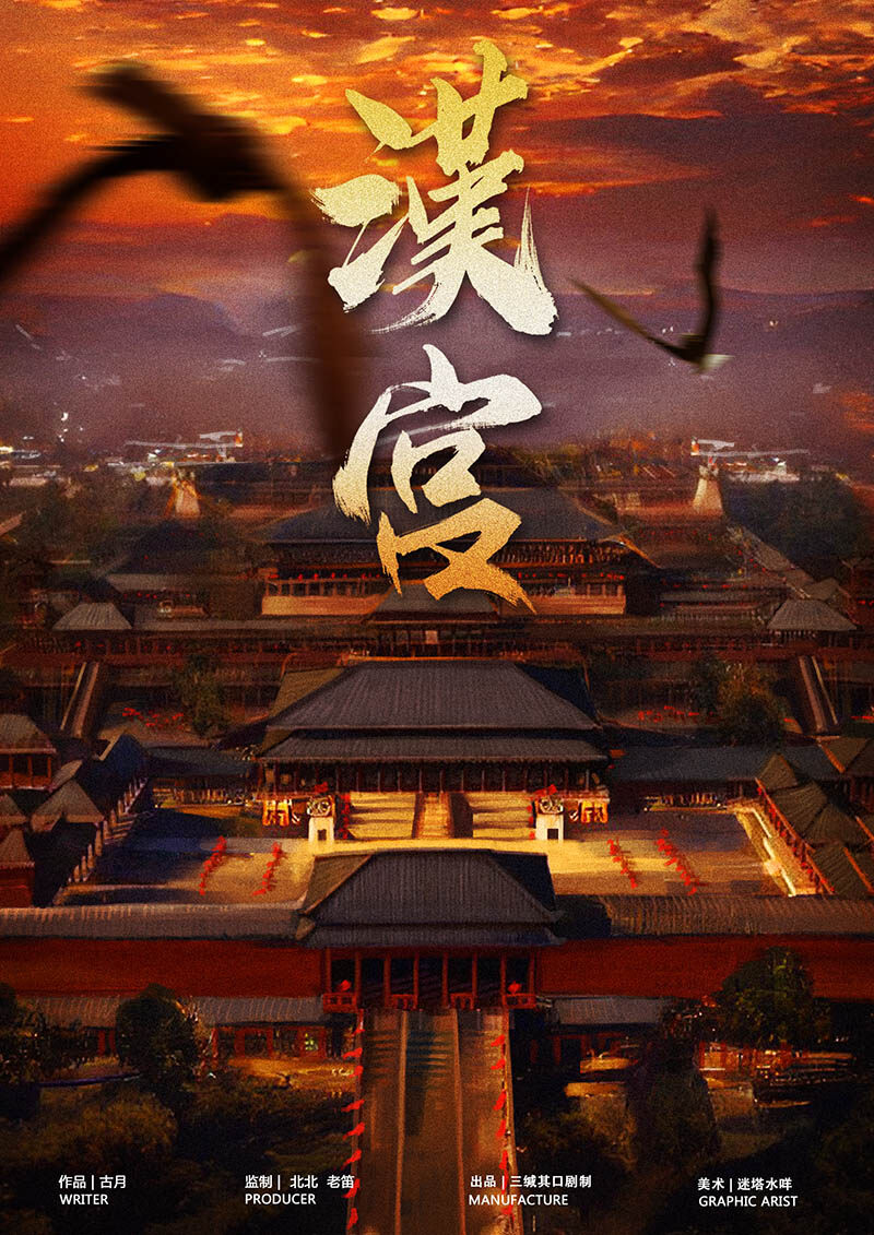 《汉宫》剧本杀谁是凶手复盘结局真相剧透+密码答案动机