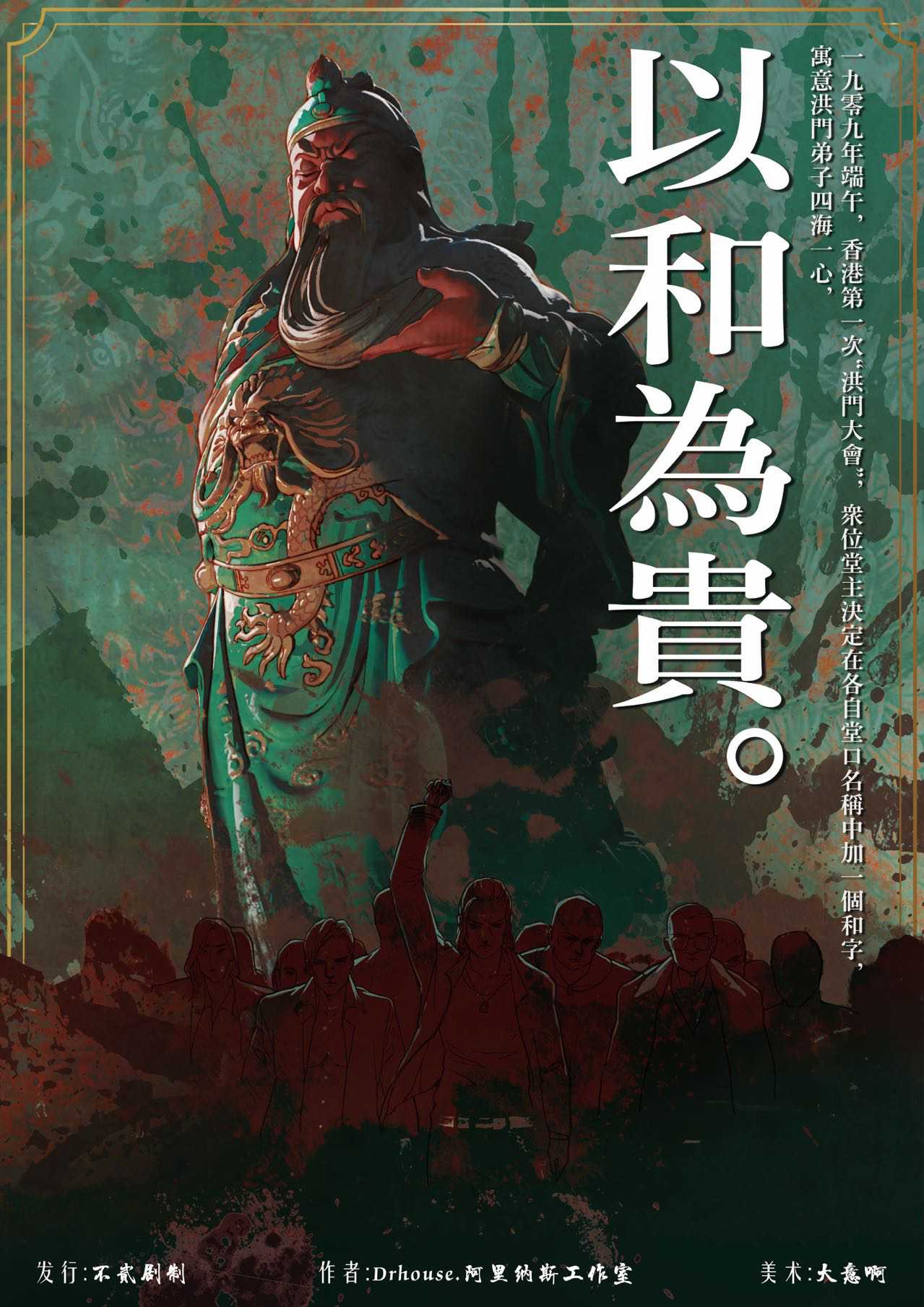 《以和为贵》剧本杀复盘解析真相剧透+凶手是谁证据时长解密