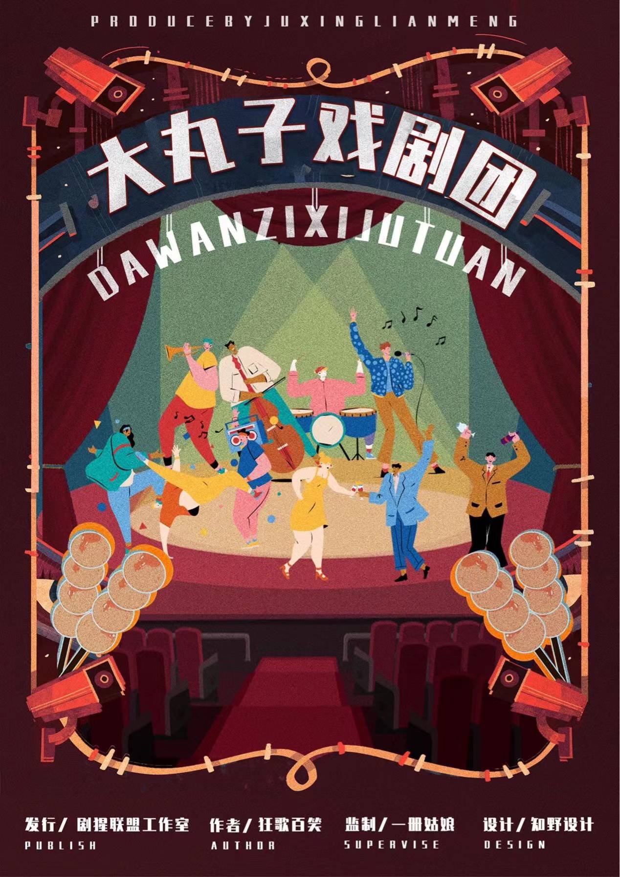 《大丸子戏剧团》剧本杀复盘线索证据+凶手是谁玩本技巧测评