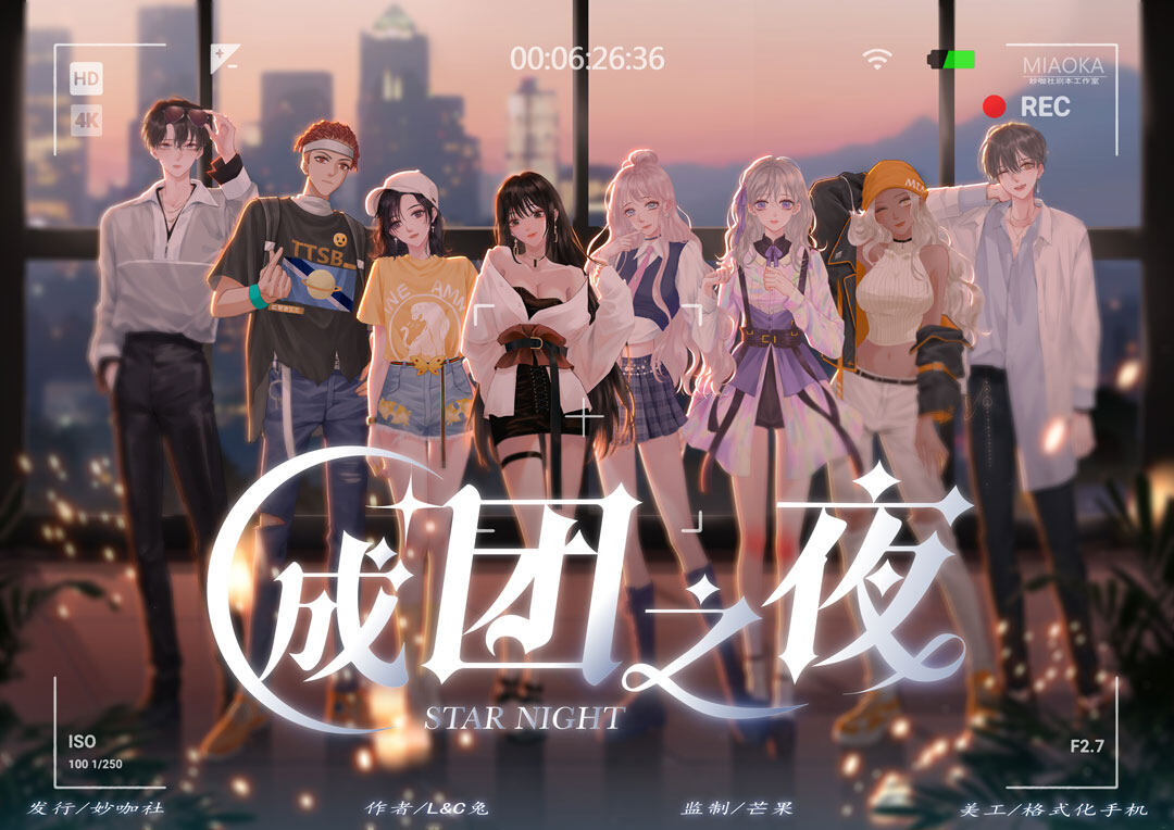 《成团之夜》剧本杀复盘答案密码解析+谁是凶手真相结局