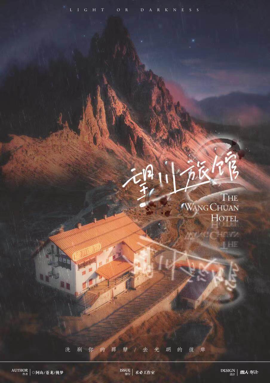 《望川旅馆2》剧本杀复盘故事还原剖析+谁是凶手时间线解密