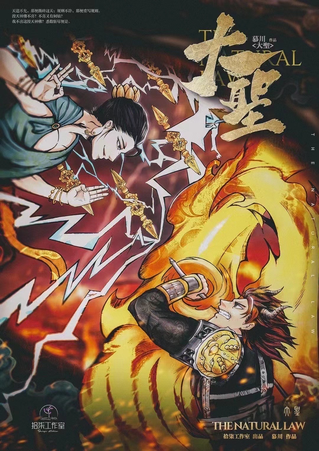 《大圣》剧本杀复盘测评解析+谁是凶手真相结局