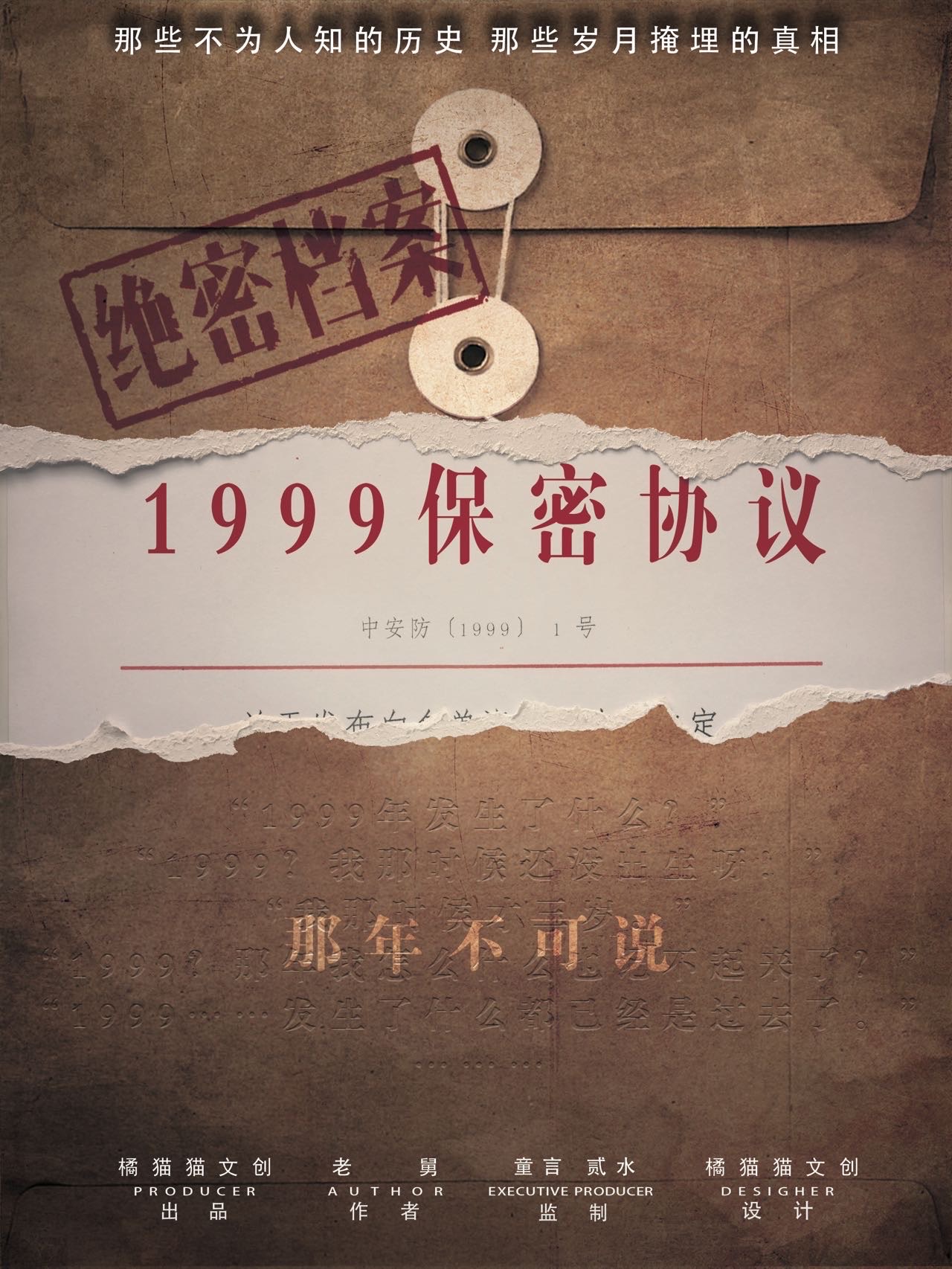 《1999保密协议》剧本杀复盘解析玩本技巧+凶手是谁案情推理