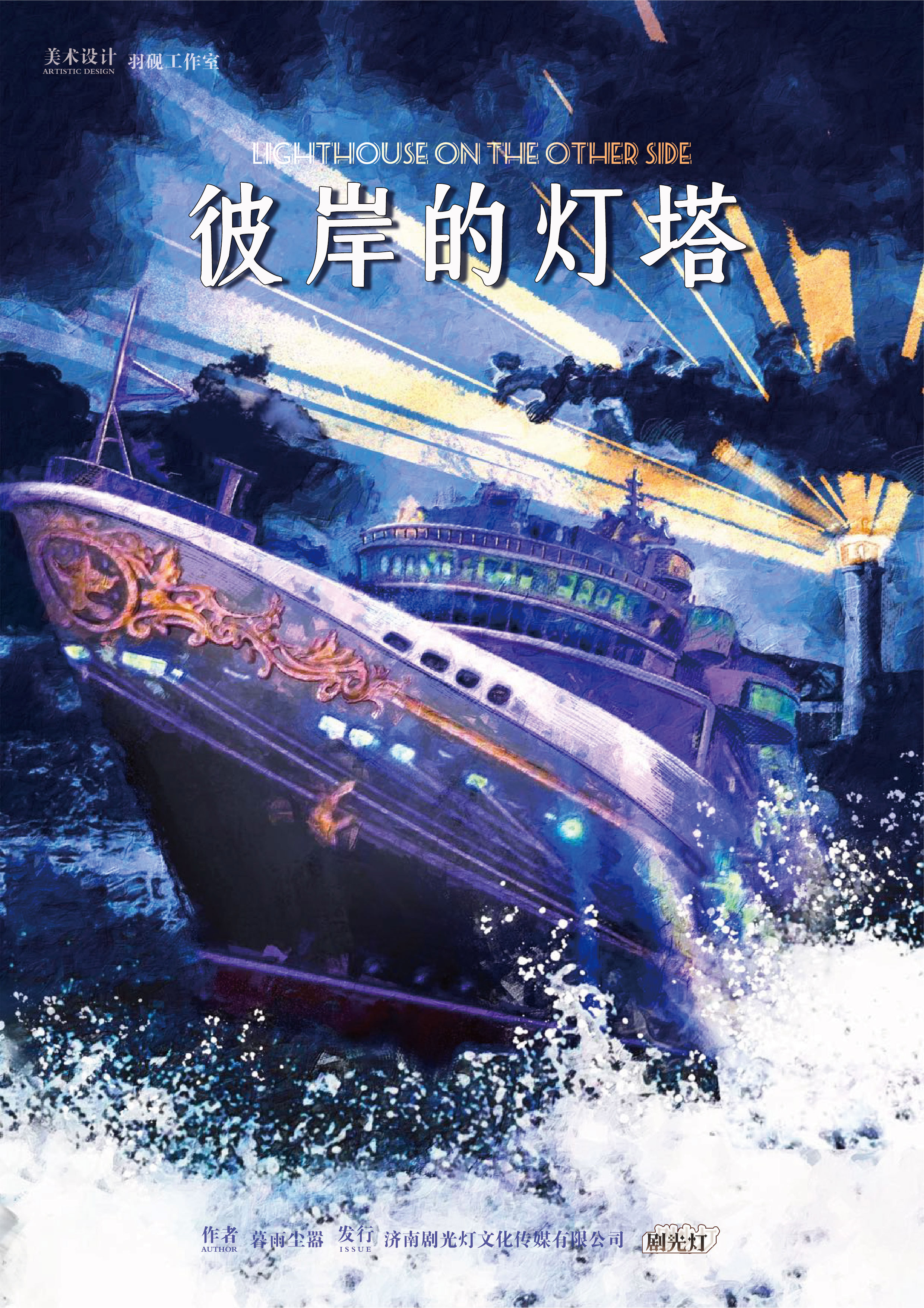 《彼岸的灯塔》剧本杀谁是凶手复盘结局真相剧透+密码答案动机