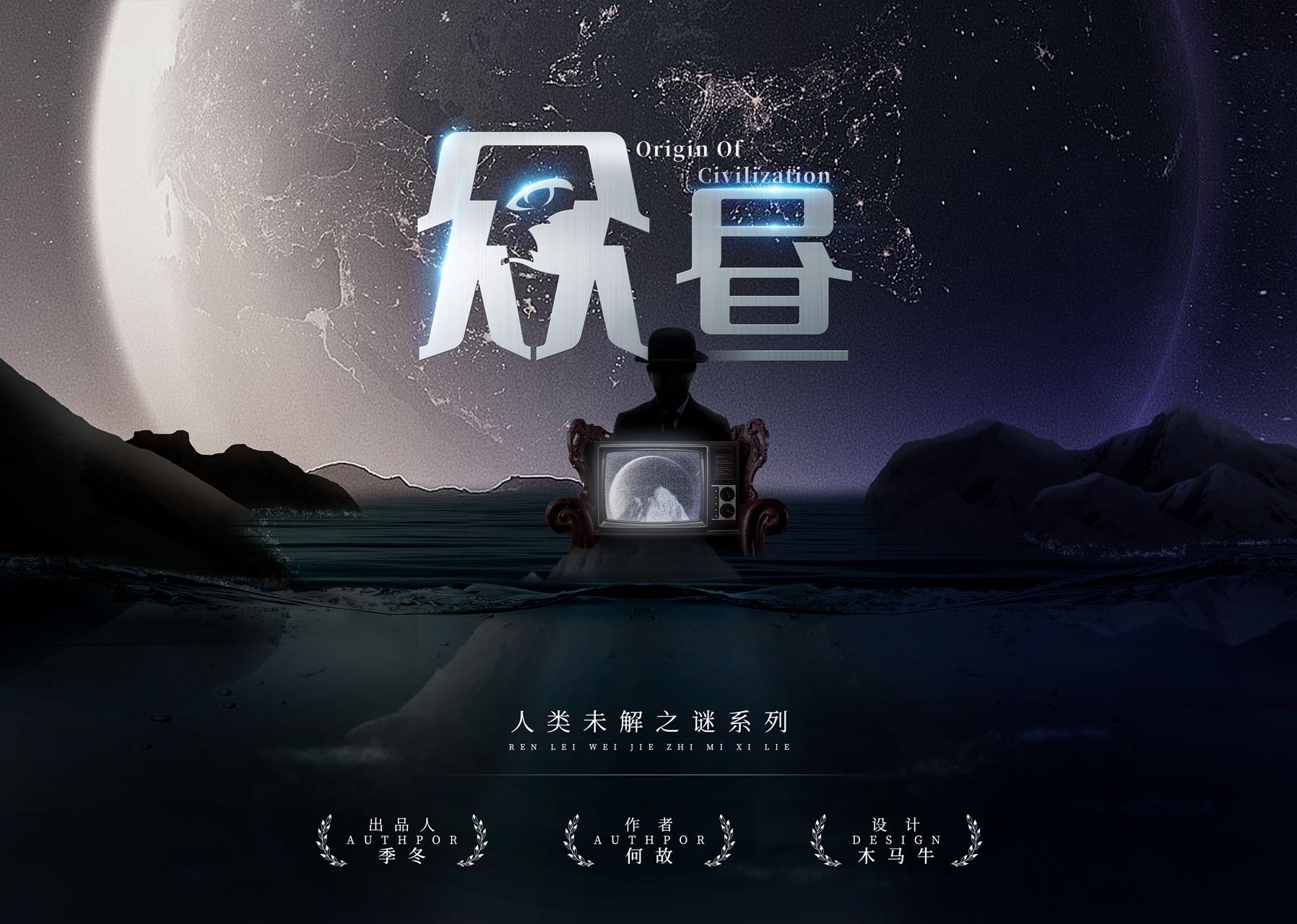 《人类未解之谜系列：众昼》剧本杀复盘细节推理+真相结局剧透凶手是