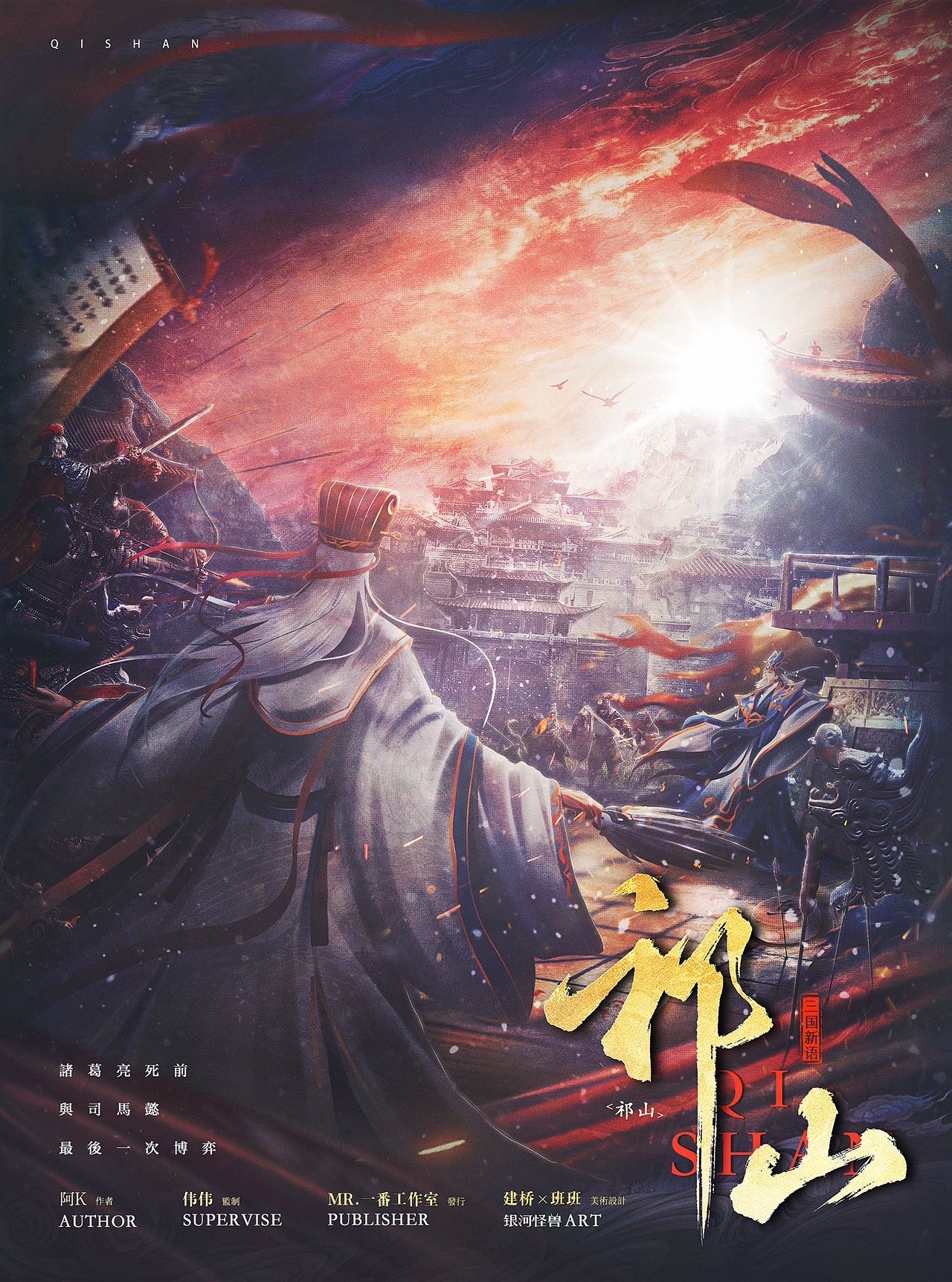 《祁山》剧本杀复盘答案密码揭秘+凶手是谁线索攻略