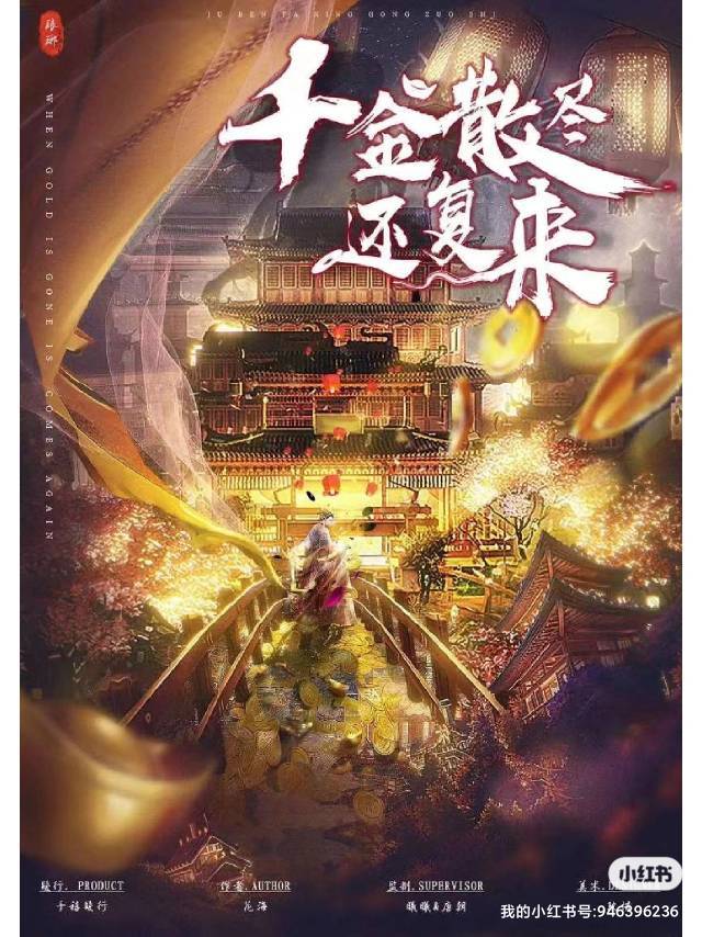 《千金散尽还复来》剧本杀复盘解析亮点测评+凶手是谁线索游戏攻略