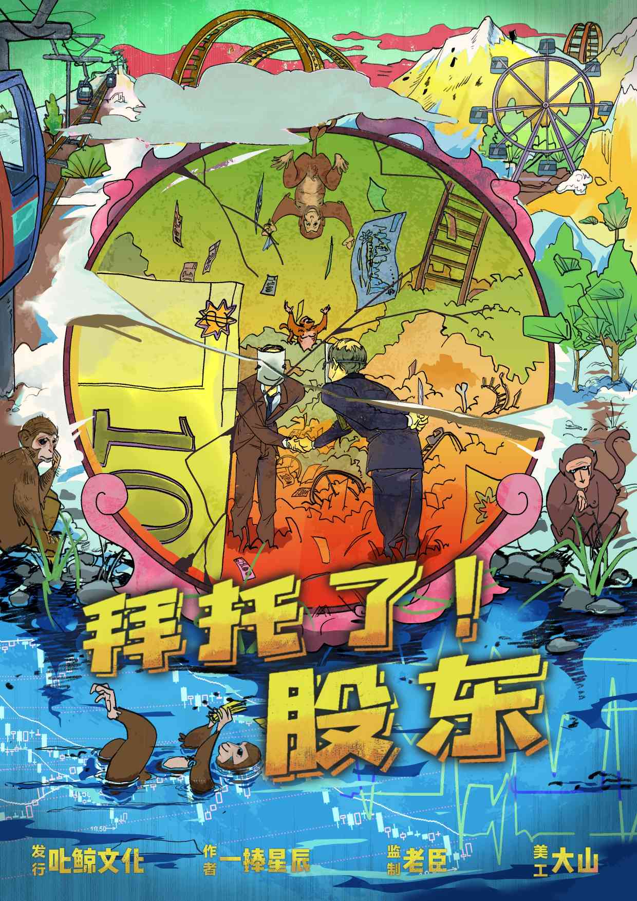《拜托了股东》剧本杀谁是凶手复盘结局真相剧透+密码答案动机测评