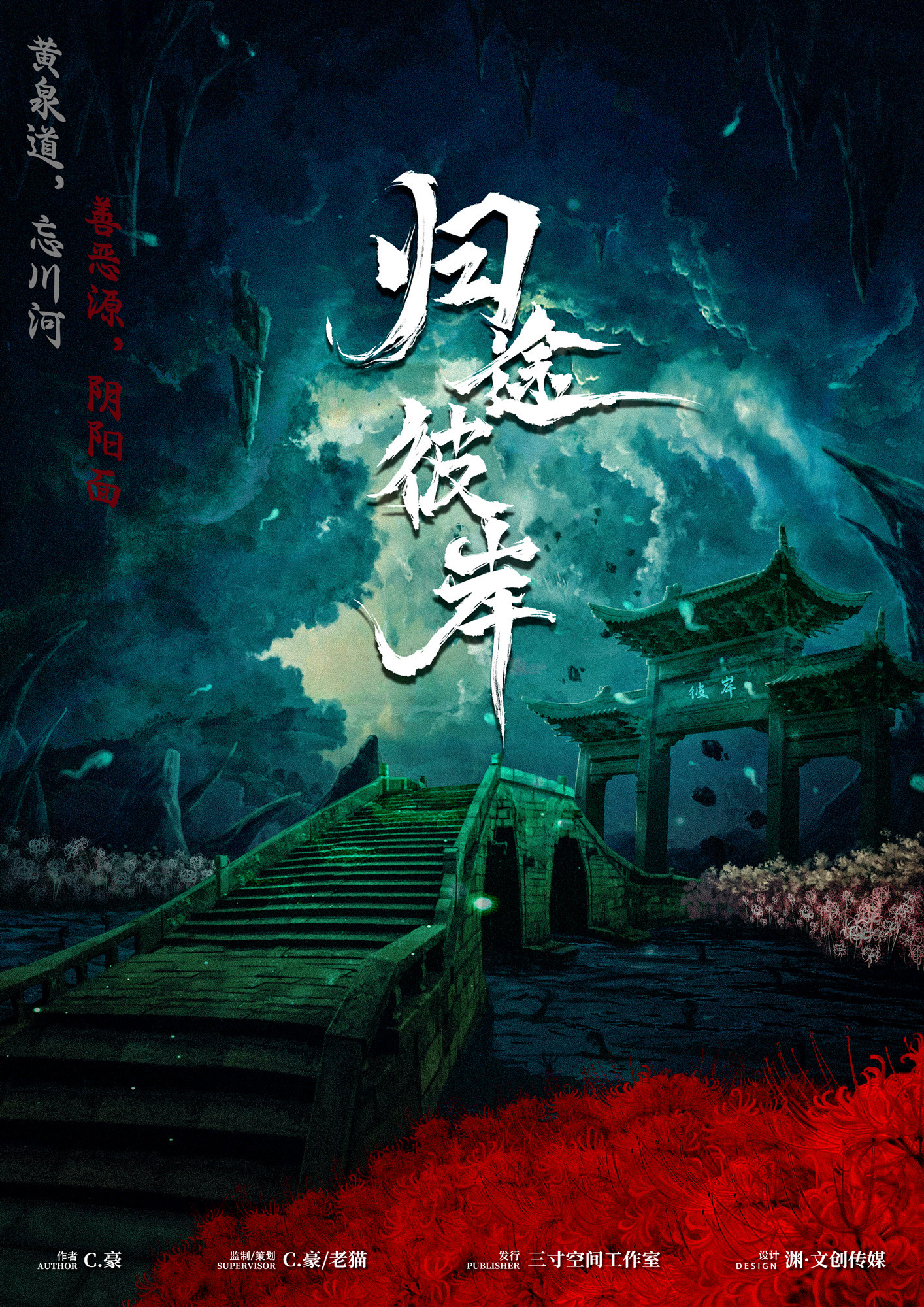 《归途彼岸》剧本杀复盘解析结局真相剧透+谁是凶手案情推理