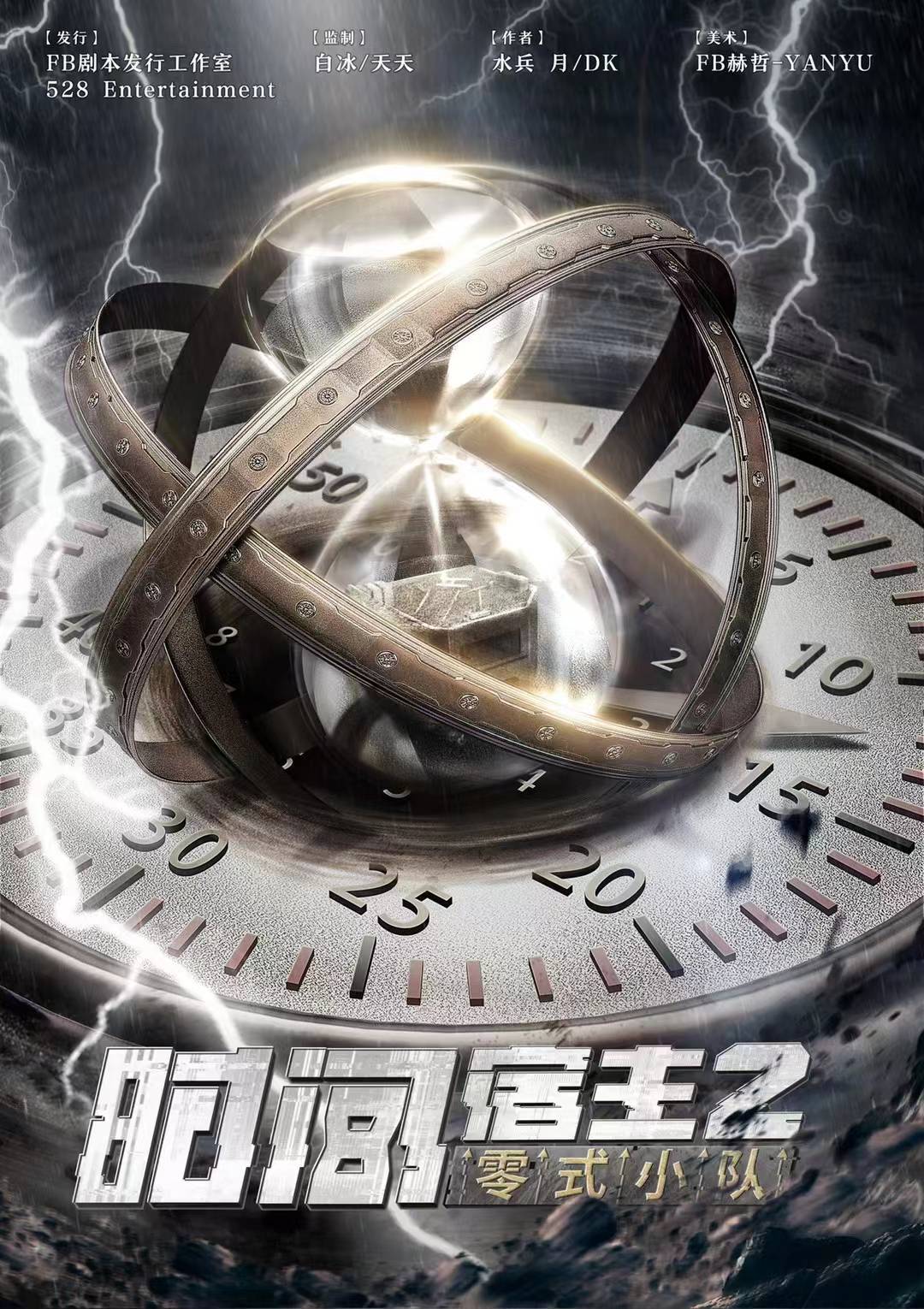 《时间宿主2零式小队》剧本杀复盘疑点解惑细节+谁是凶手动机手法答案